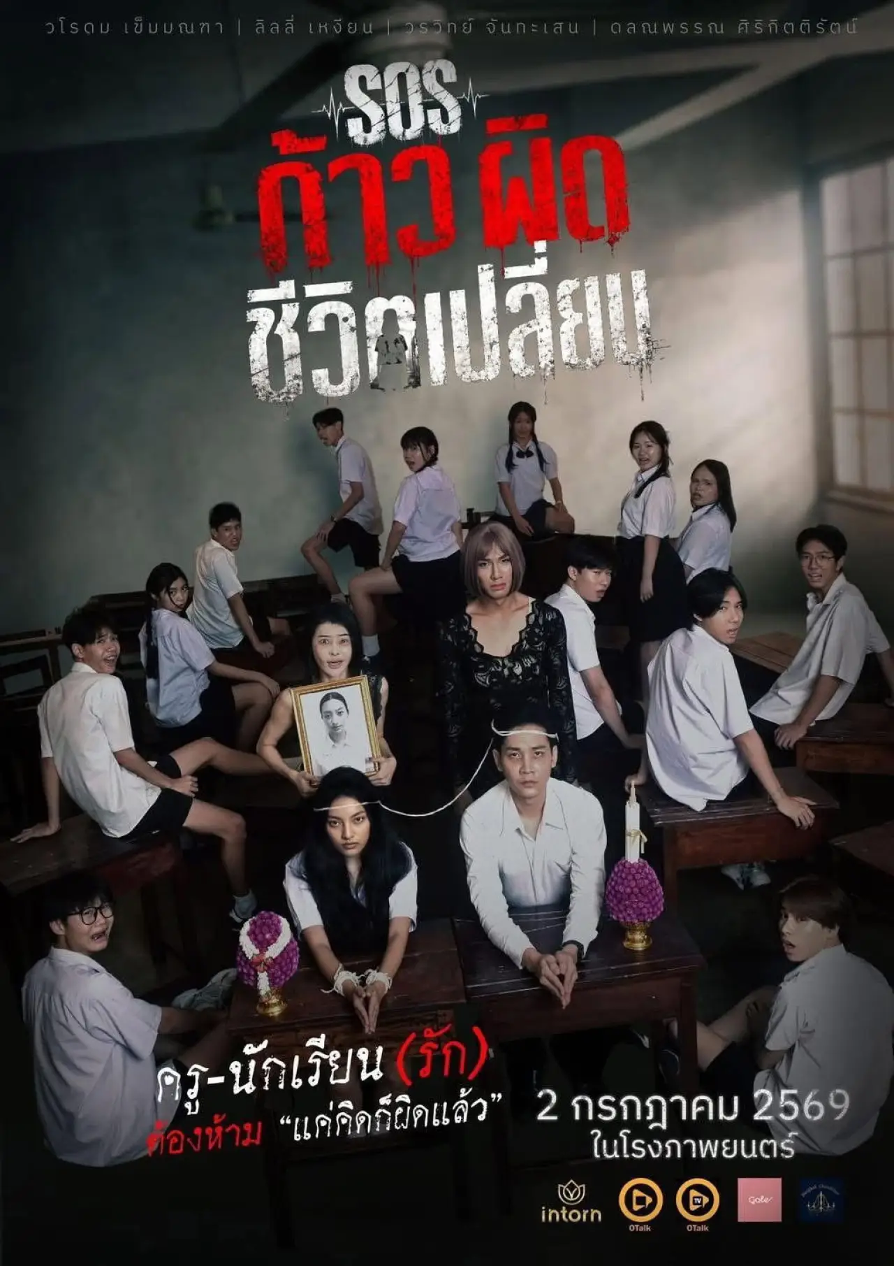 Plakat filmowy "SOS ก้าวผิดชีวิตเปลี่ยน"