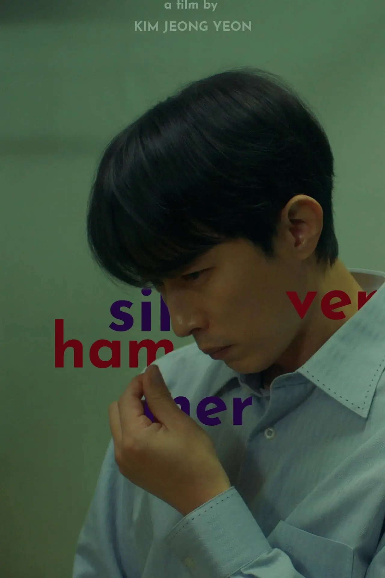 Plakat filmowy "실버 해머"