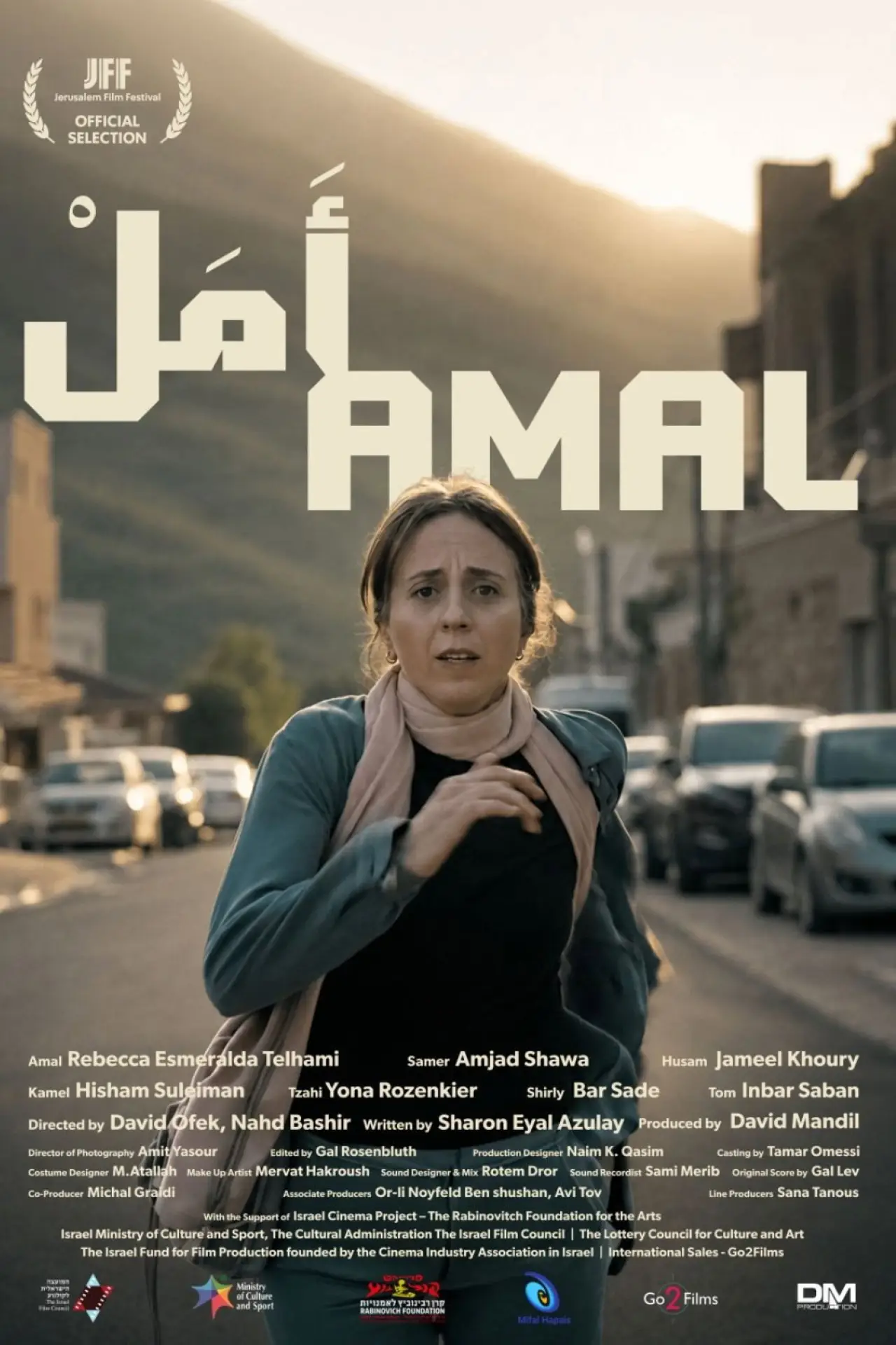 Plakat filmowy "אמל أَمَلْ"