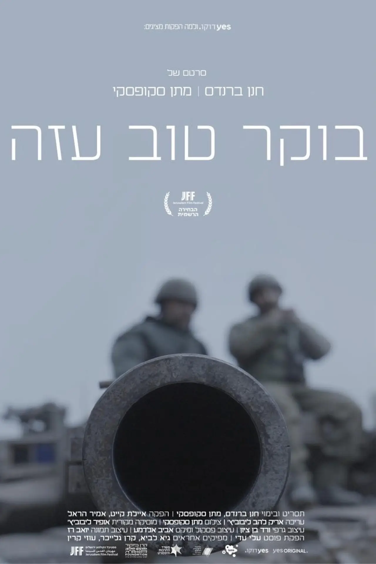Plakat filmowy "בוקר טוב עזה"