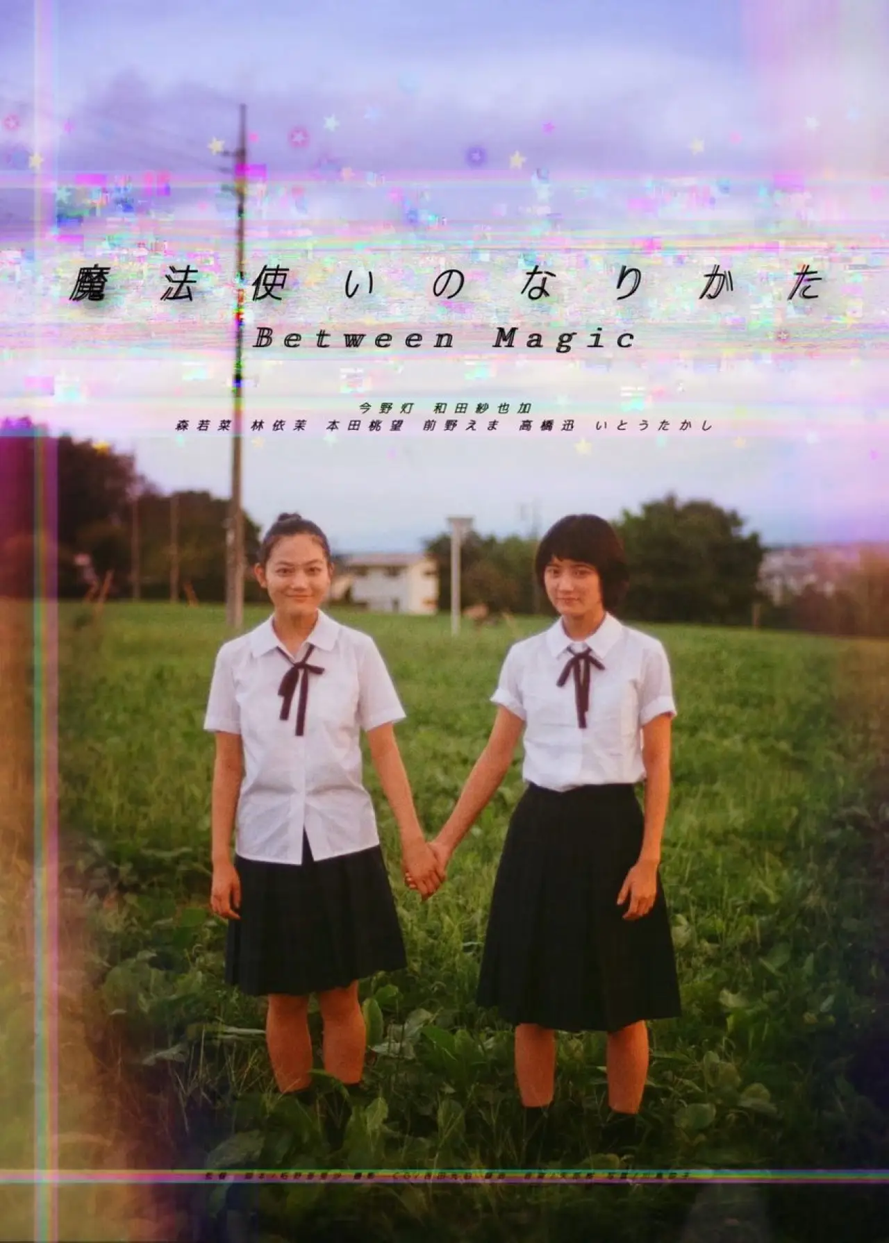 Plakat filmowy "魔法使いのなりかた"