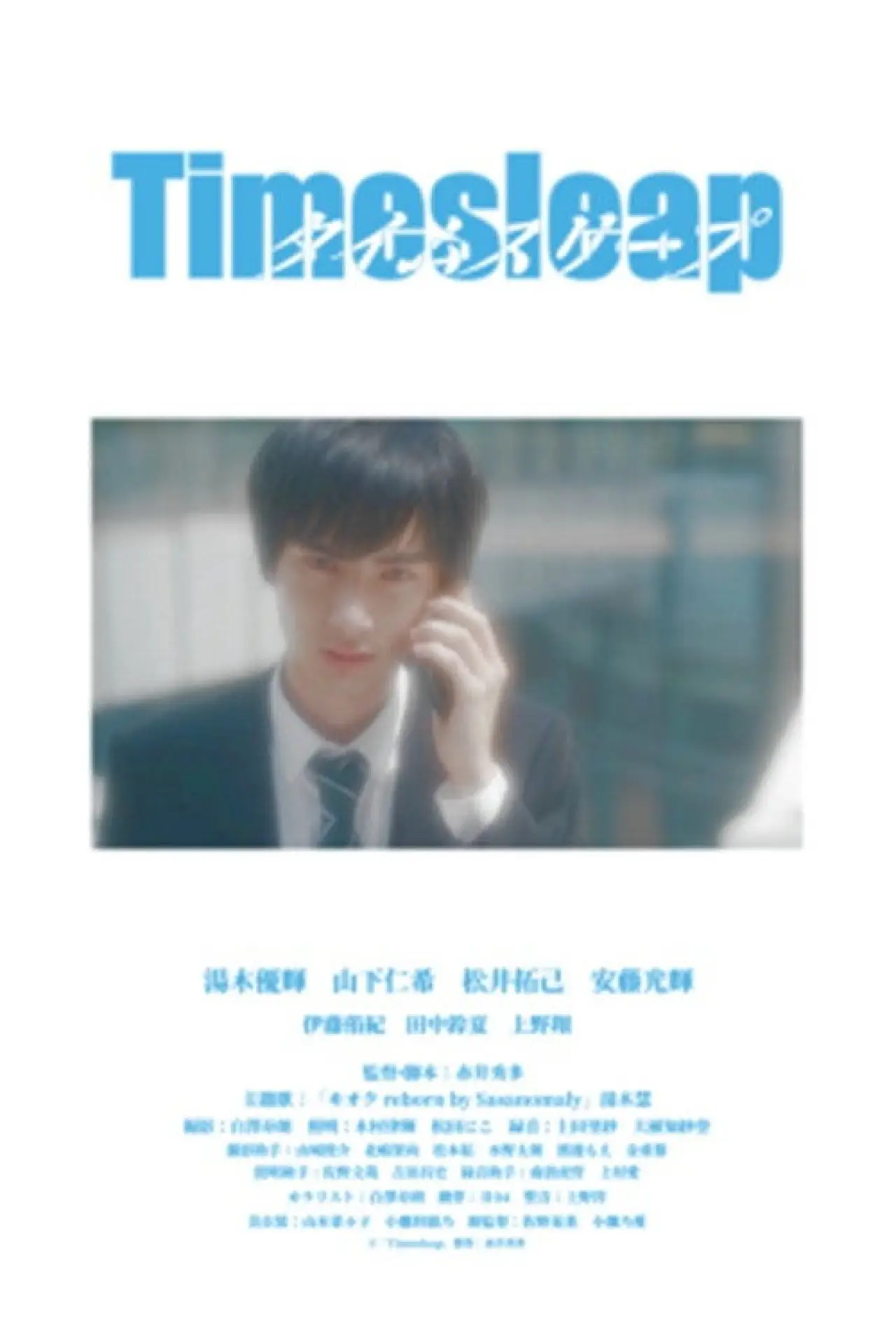 Plakat filmowy "Timesleap"
