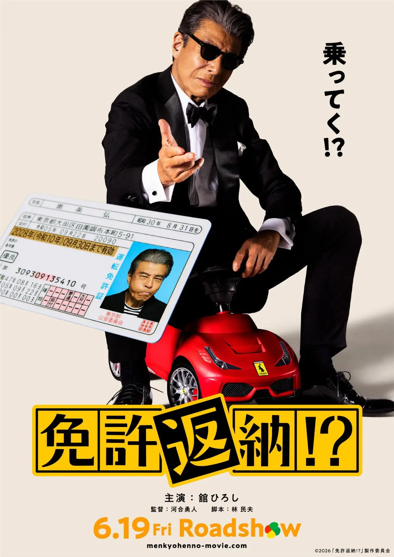 Plakat filmowy "免許返納⁉︎"