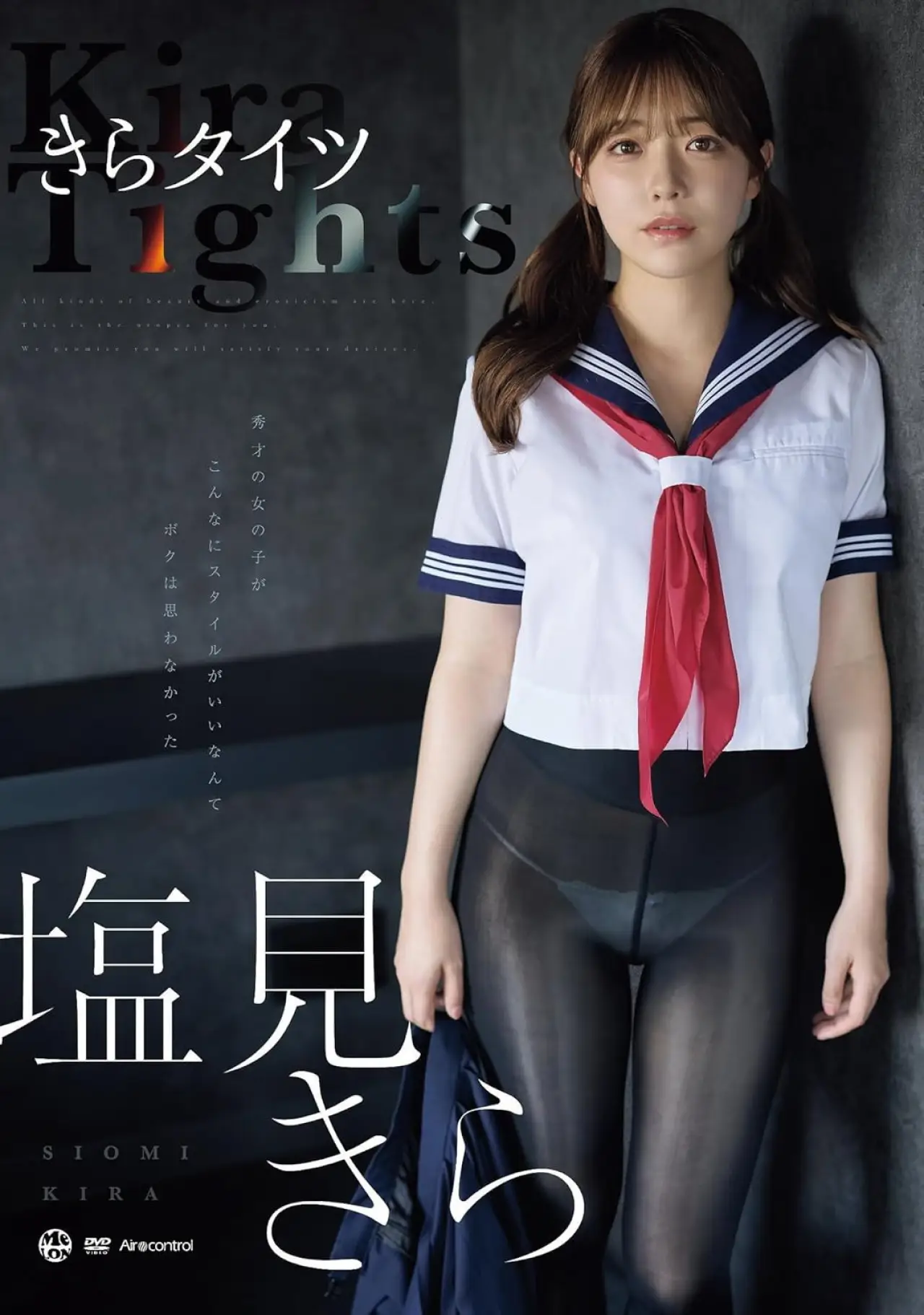 Plakat filmowy "きらタイツ 塩見きら"
