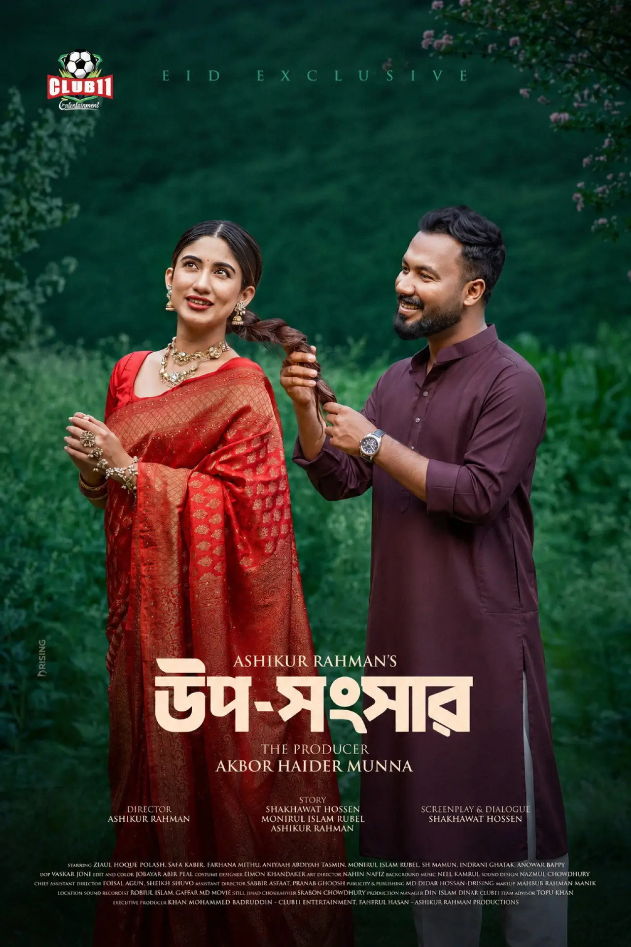 Plakat filmowy "উপ-সংসার"