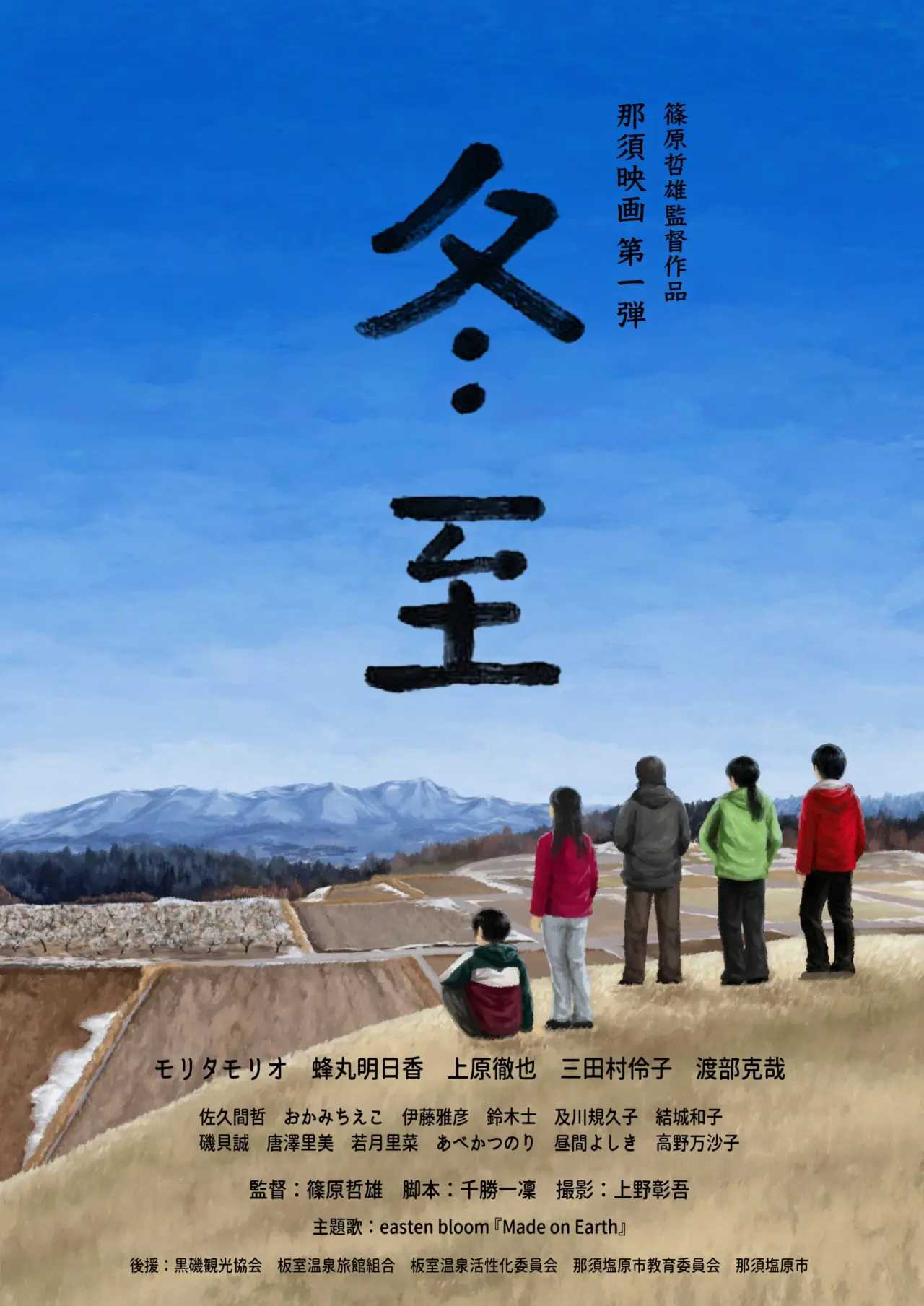 Plakat filmowy "冬至"