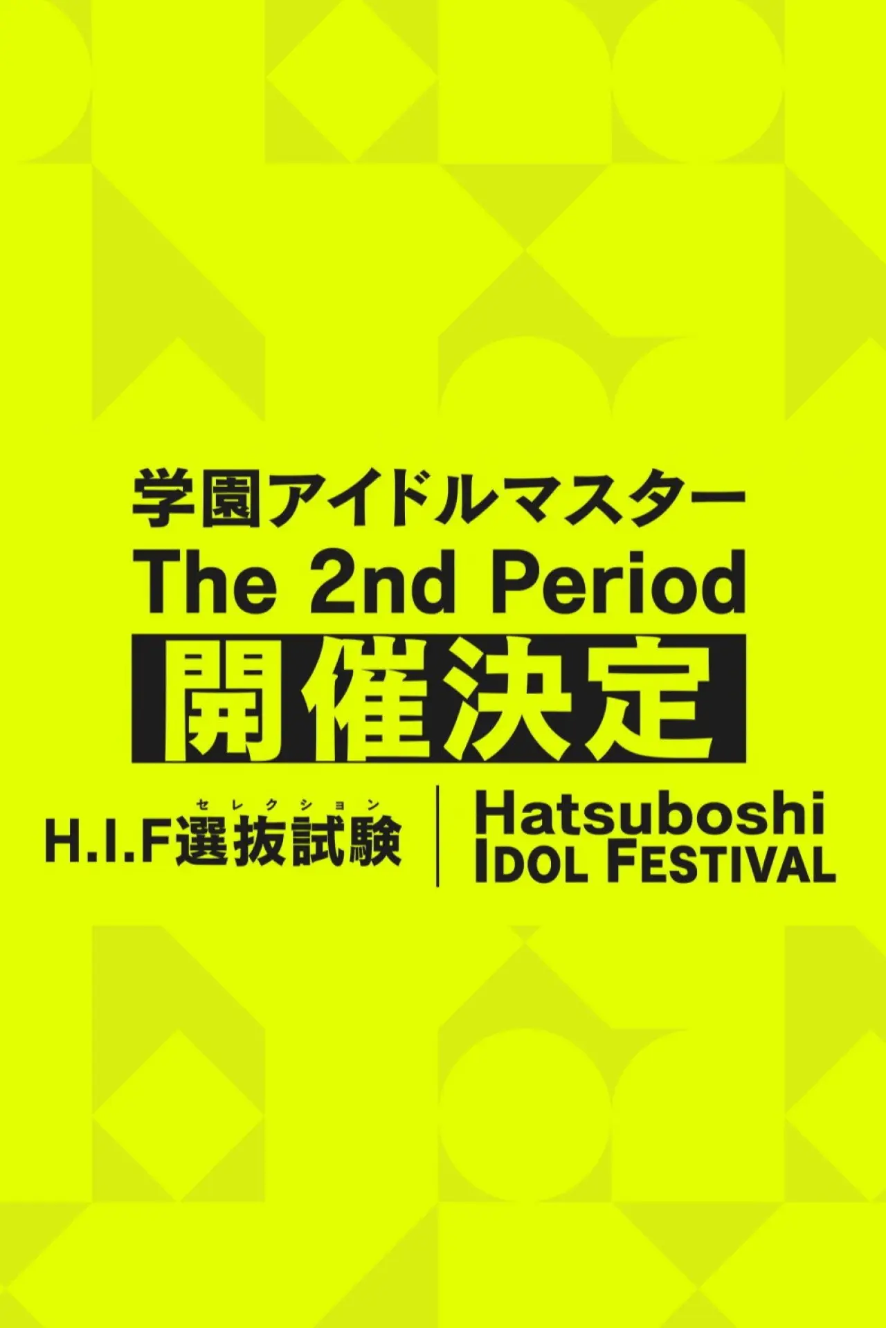 Plakat filmowy "学園アイドルマスター The 2nd Period"