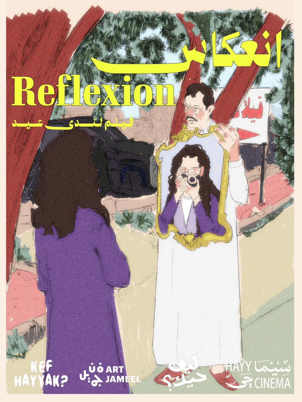 Plakat filmowy "انعكاس"
