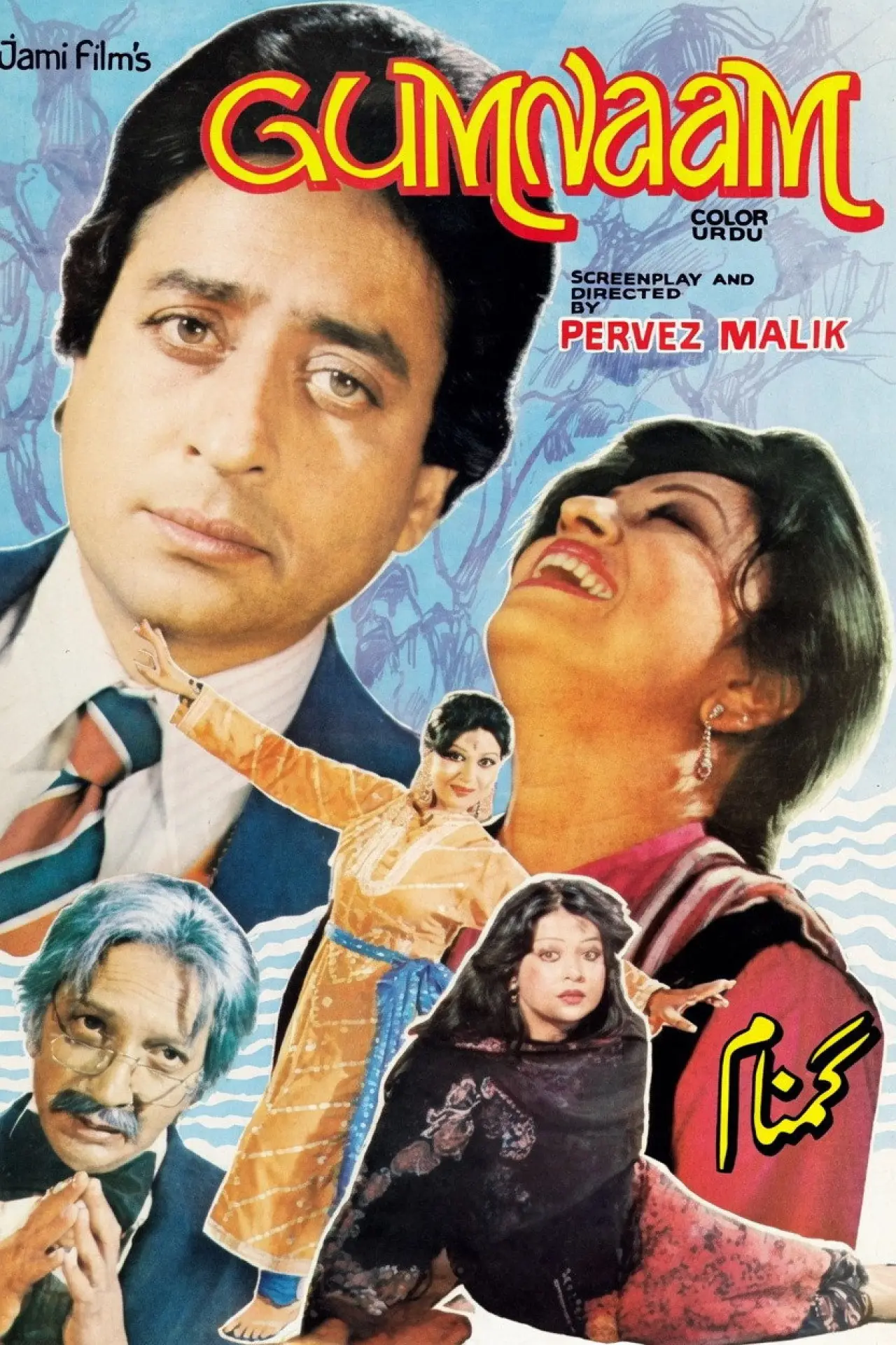 Plakat filmowy "گمنام"