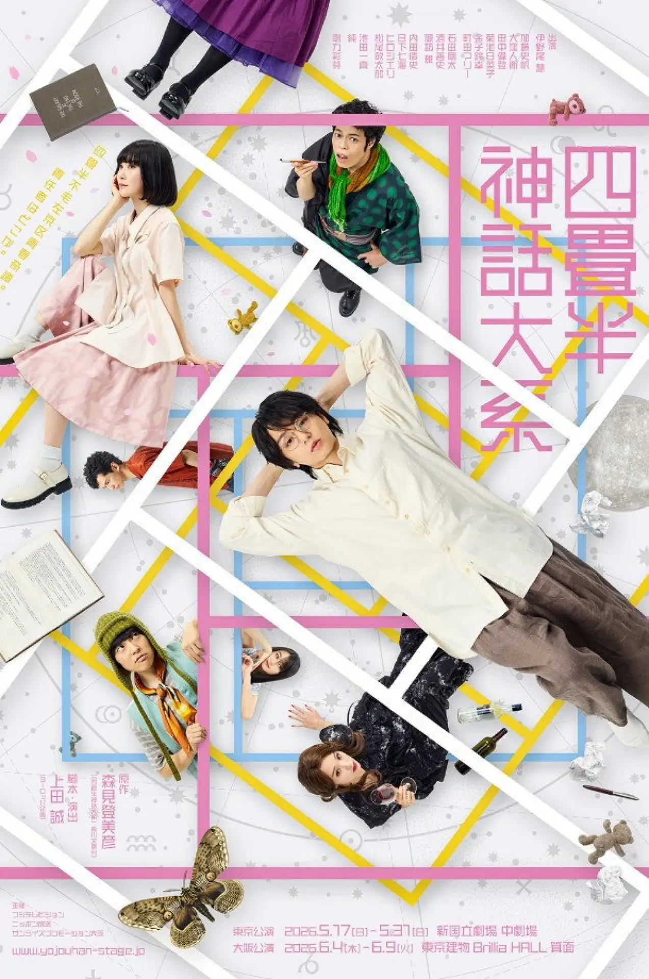 Plakat filmowy "舞台 『四畳半神話大系』"