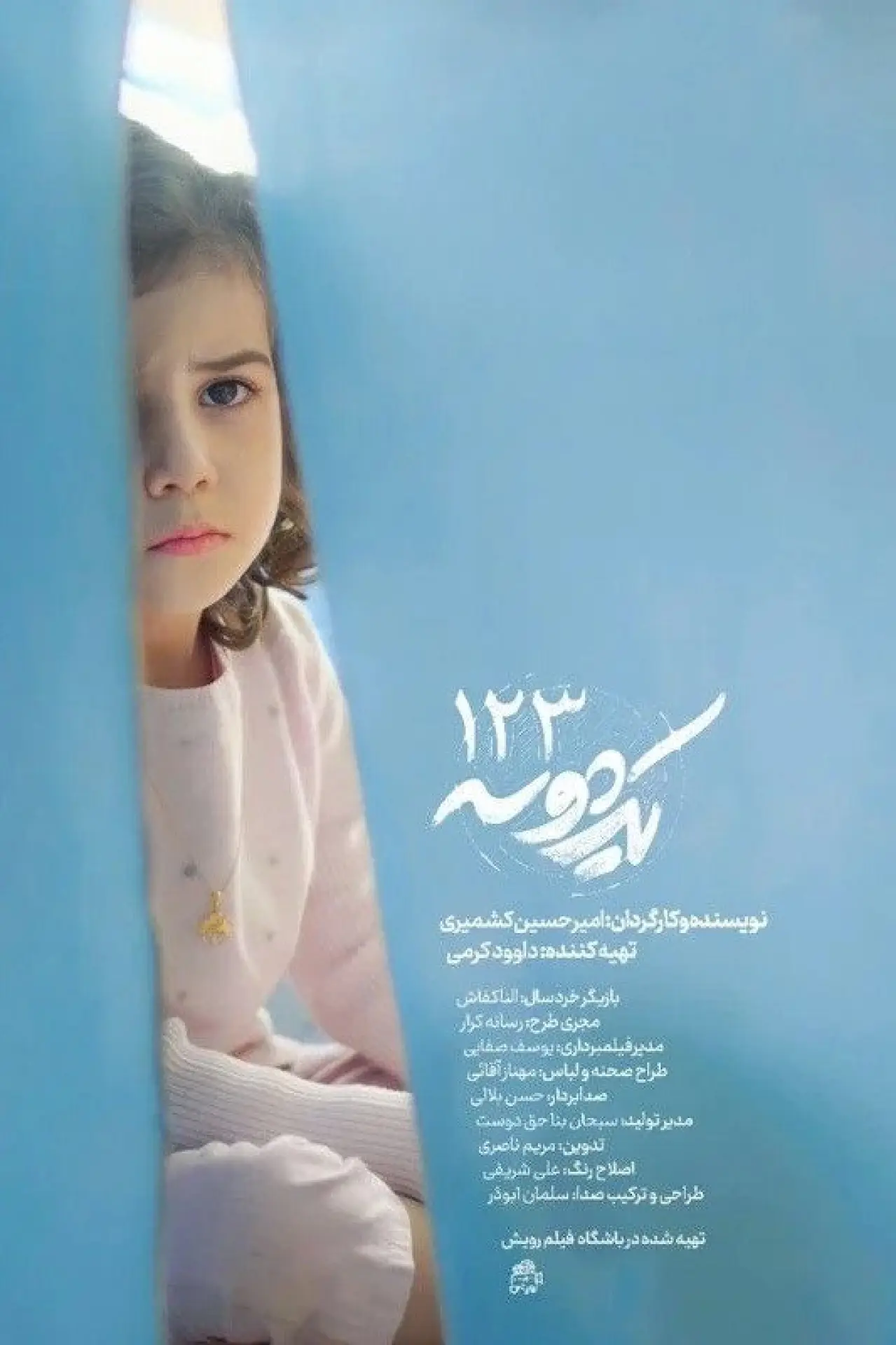 Plakat filmowy "One Two Three"