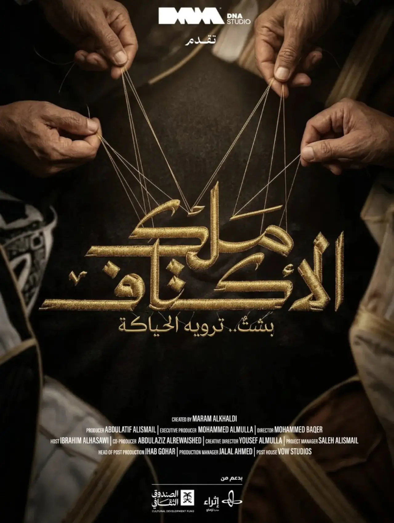 Plakat filmowy "ملك الأكتاف"
