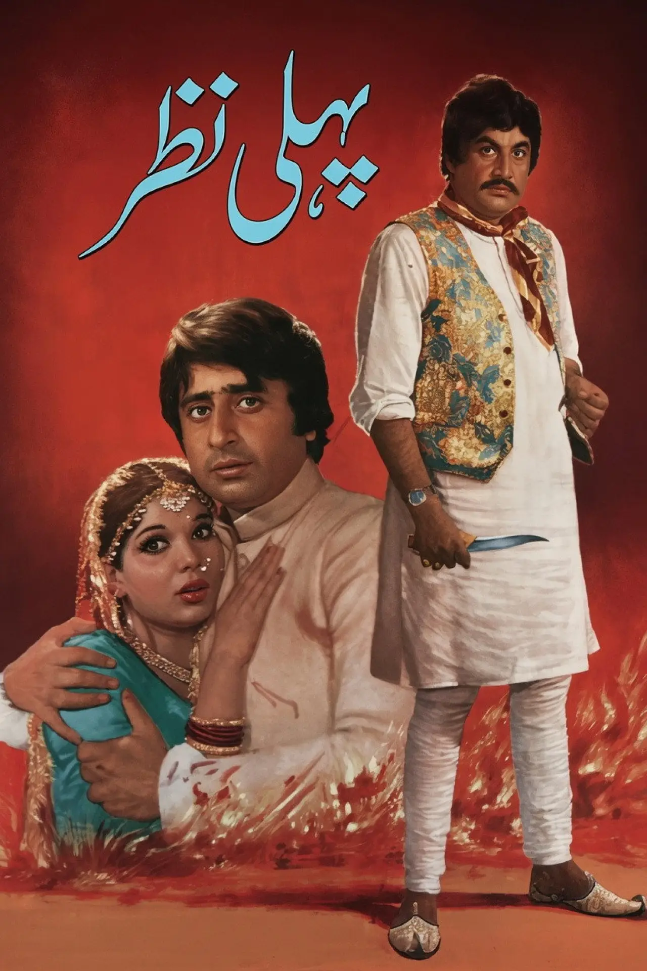 Plakat filmowy "پہلی نظر"