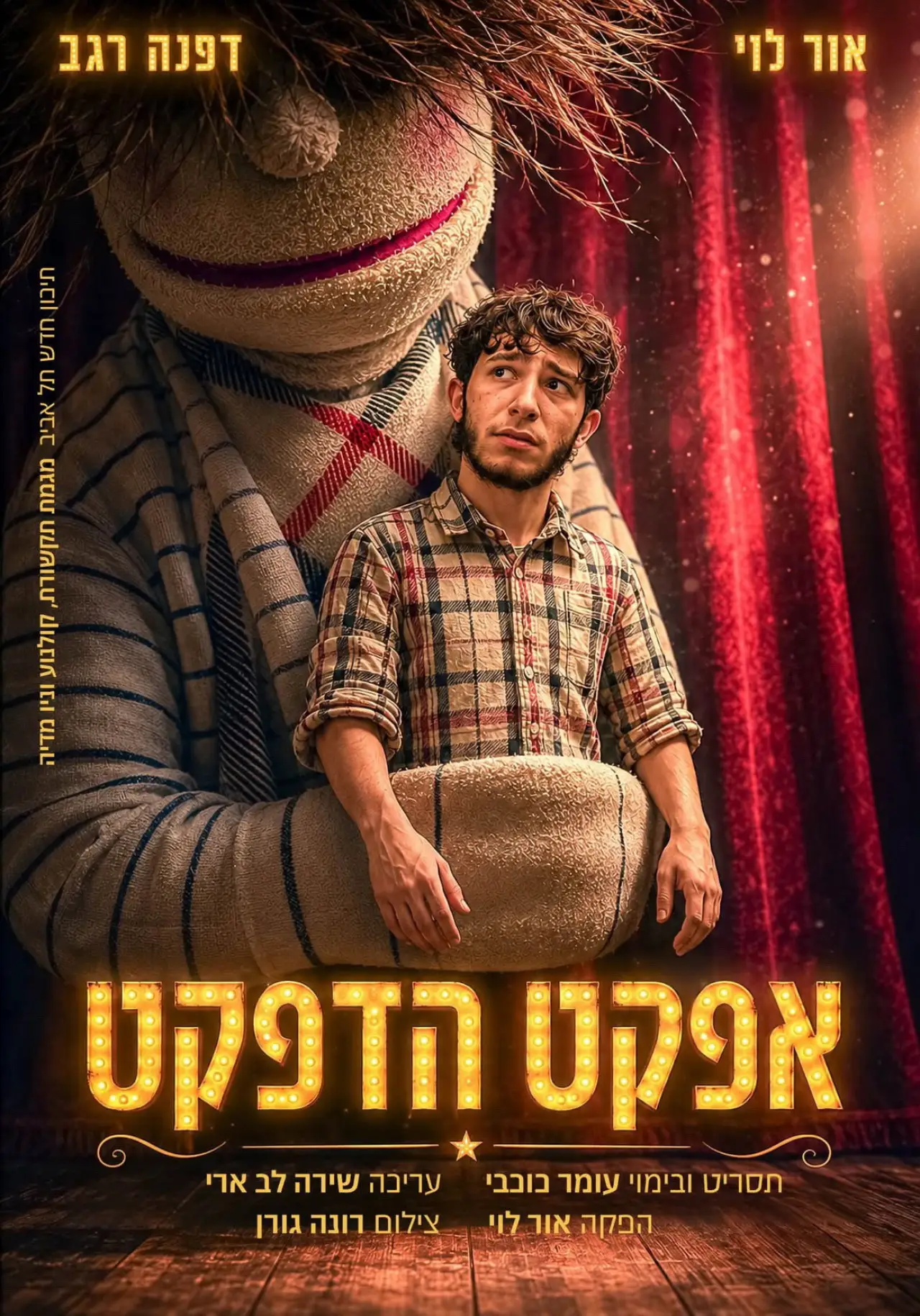 Plakat filmowy "אפקט הדפקט"