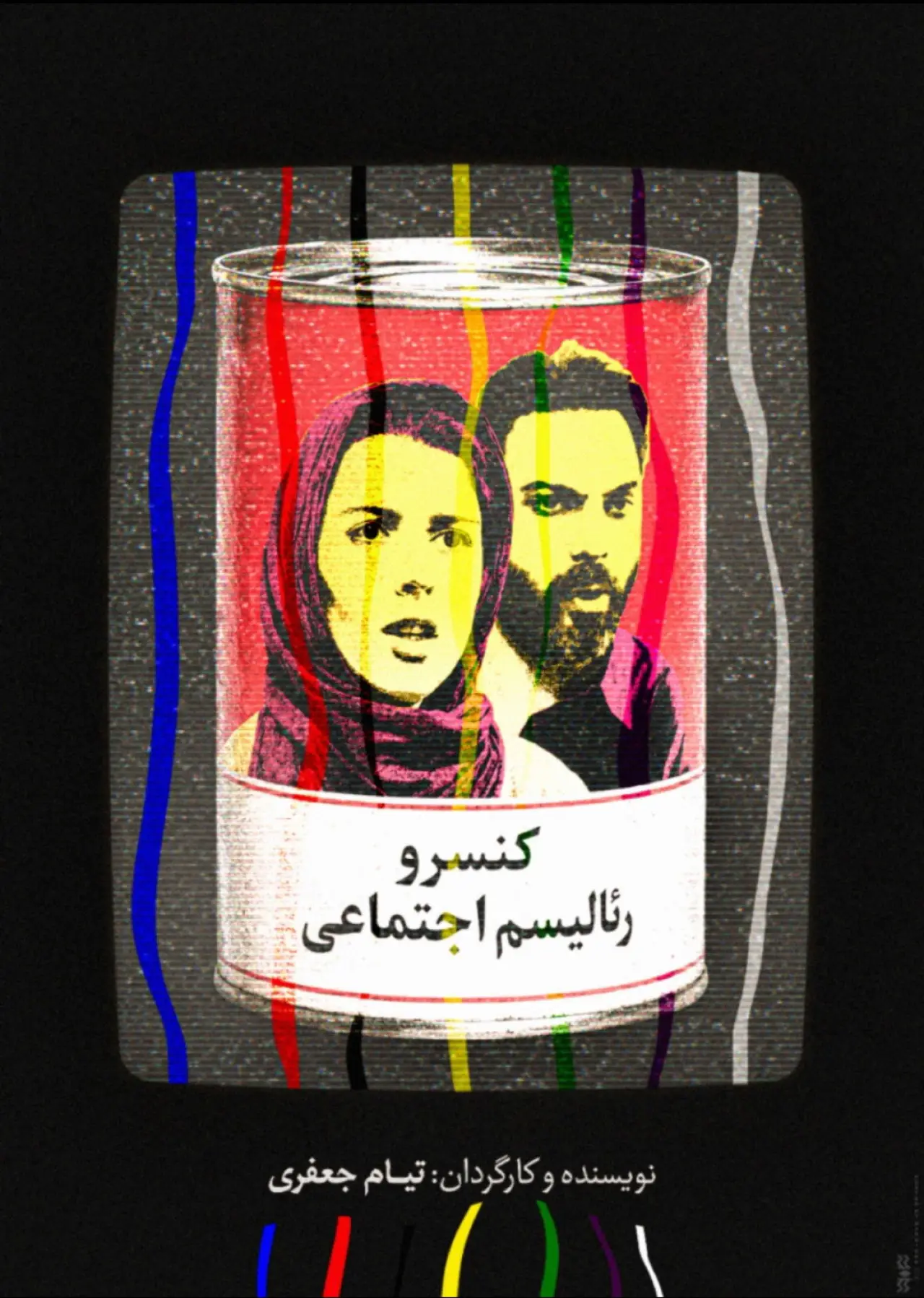 Plakat filmowy "کنسرو رئالیسم اجتماعی"