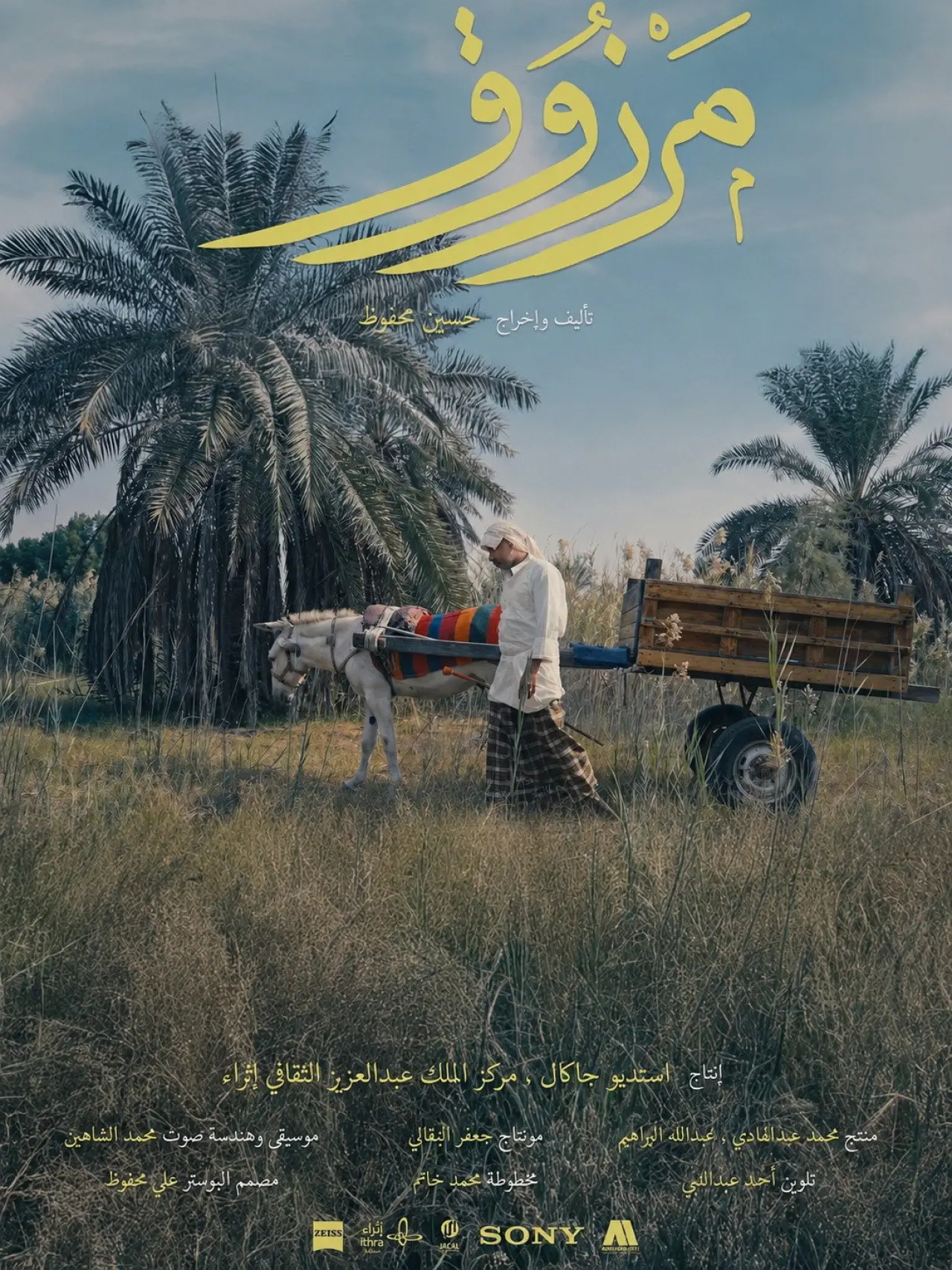 Plakat filmowy "مرزوق"