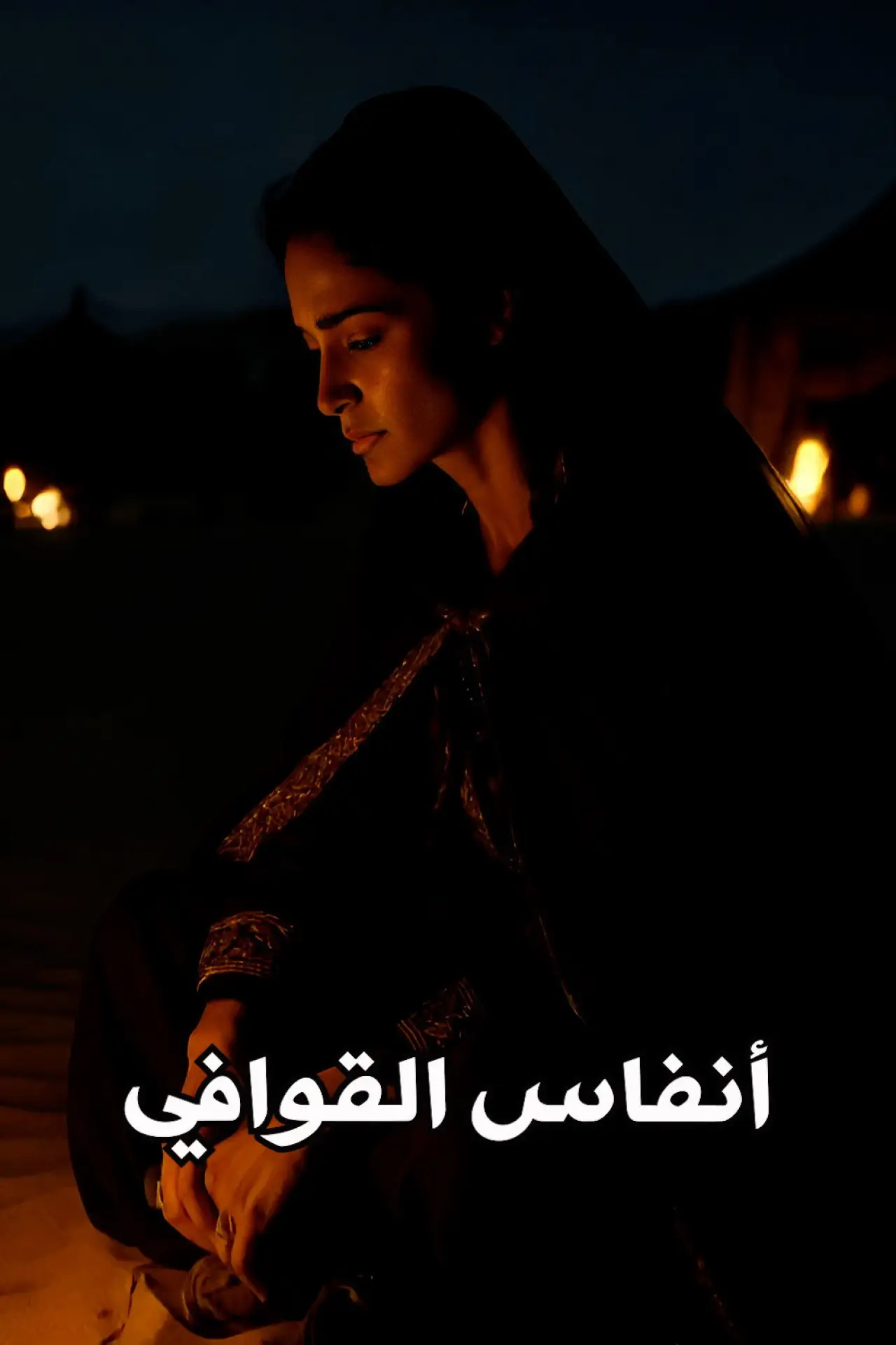 Plakat filmowy "أنفاس القوافي"