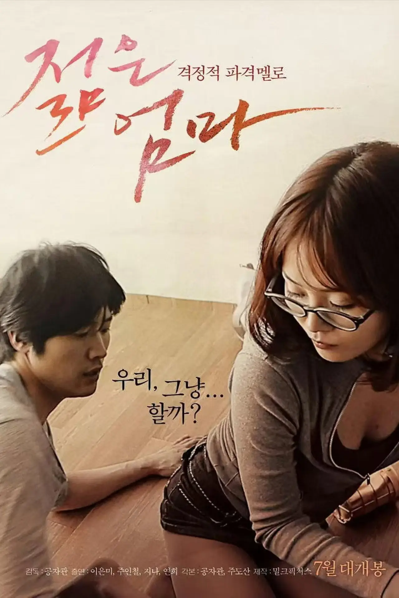 Plakat filmowy "年轻的母亲"