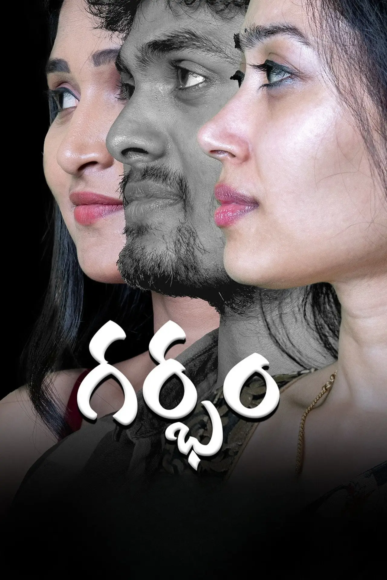Plakat filmowy "Garbham"