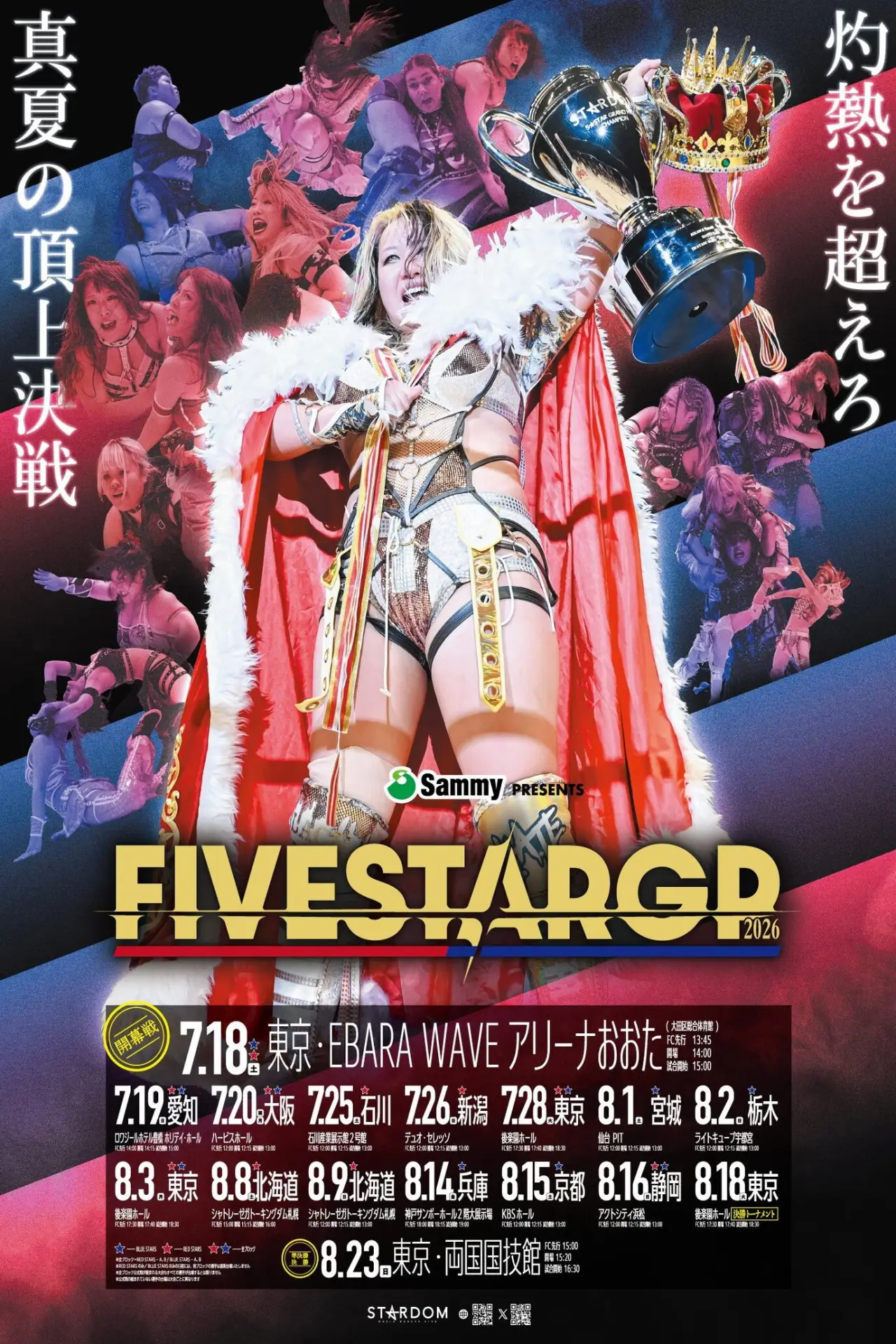 Plakat filmowy "Sammy presents STARDOM 5★STAR GP 2026 ～開幕戦～"