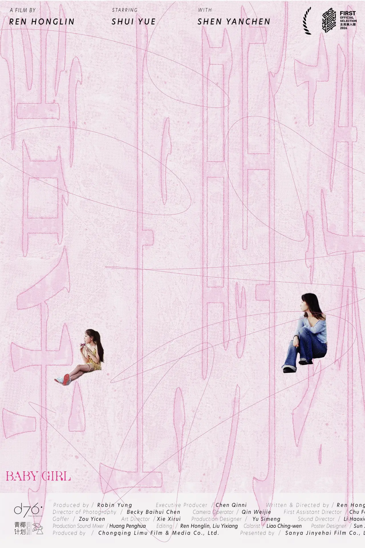 Plakat filmowy "掌上明珠"