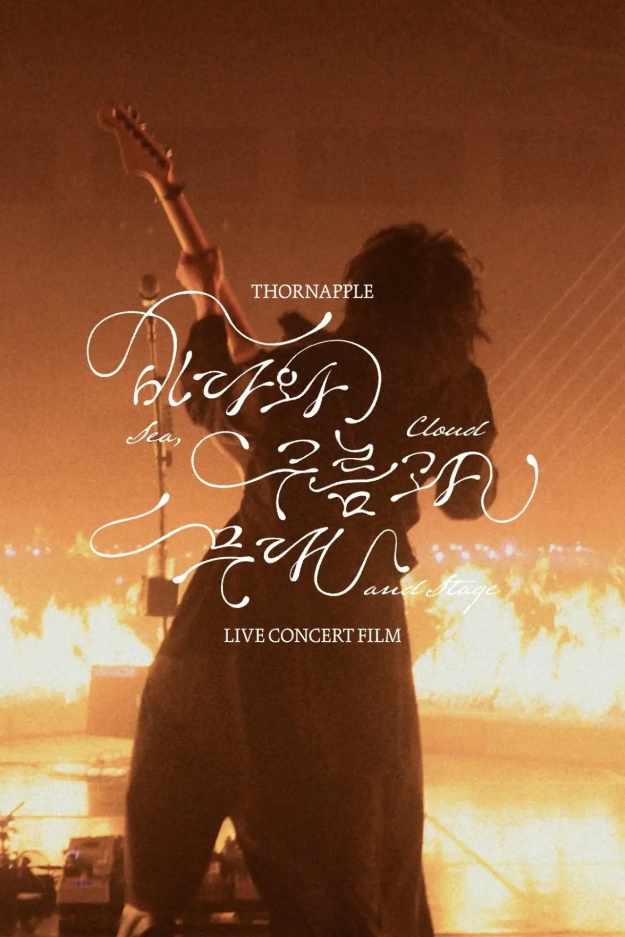 Plakat filmowy "쏜애플 