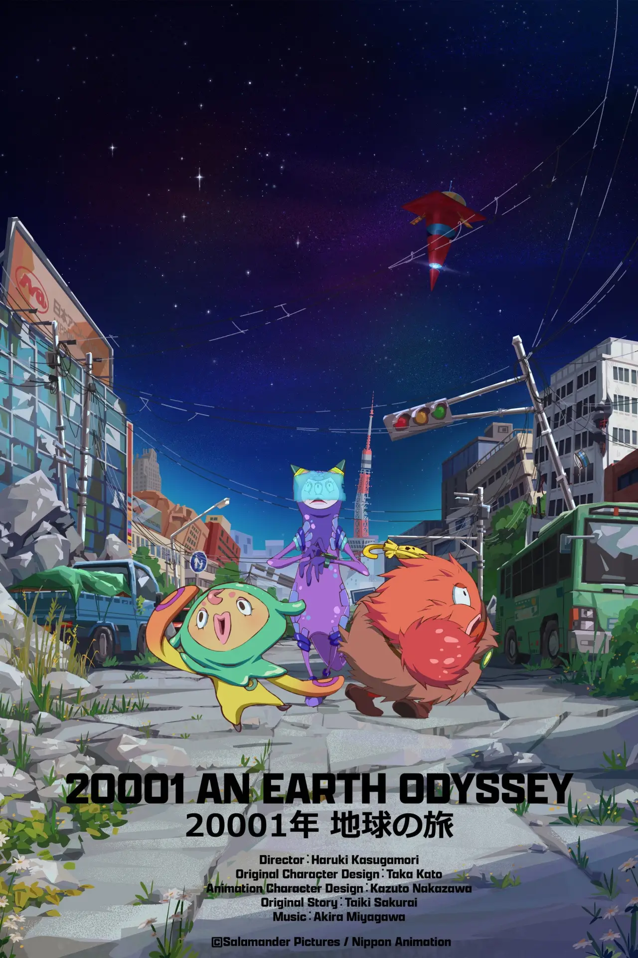 Plakat filmowy "20001年 地球の旅"