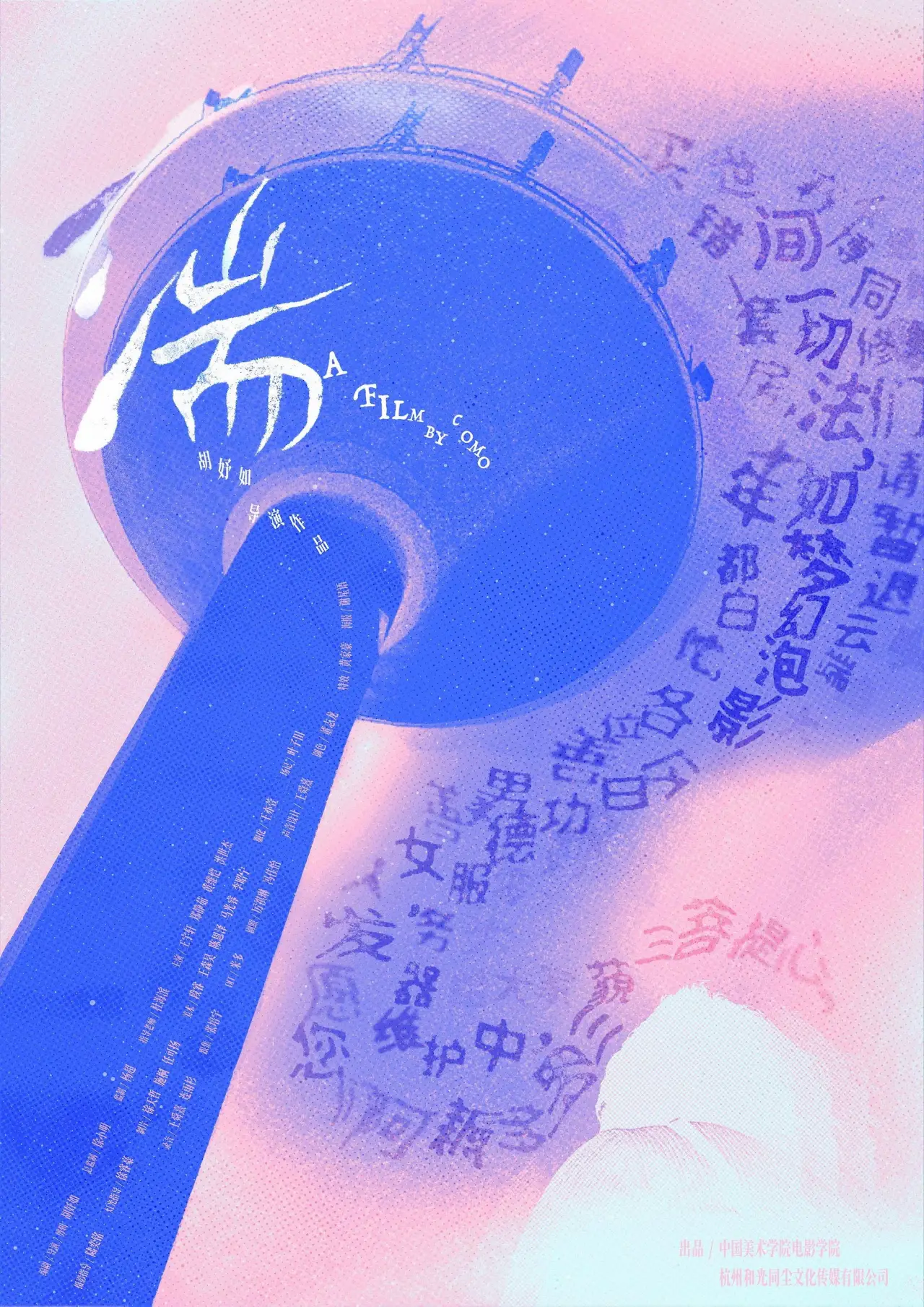 Plakat filmowy "湍"