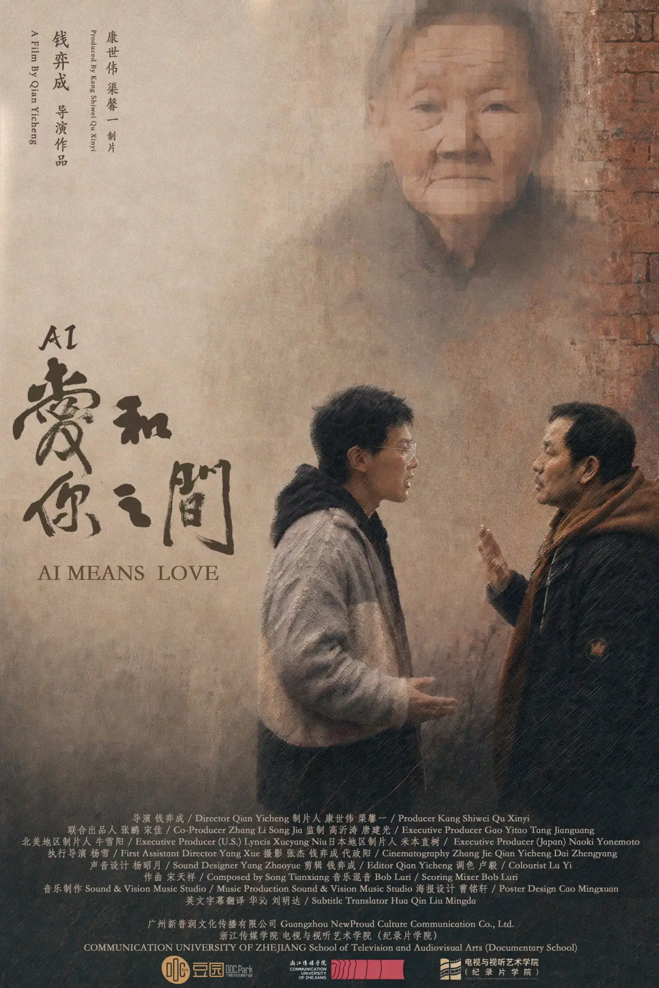 Plakat filmowy "爱（AI）和你之间"