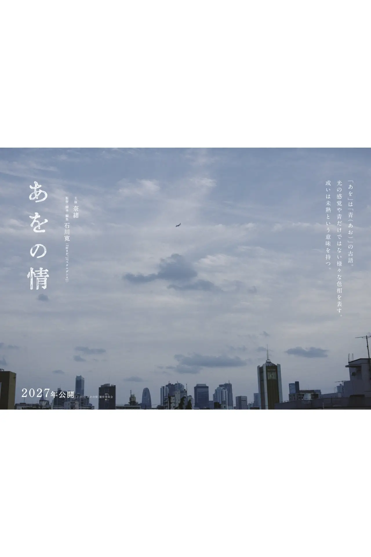Plakat filmowy "あをの情"
