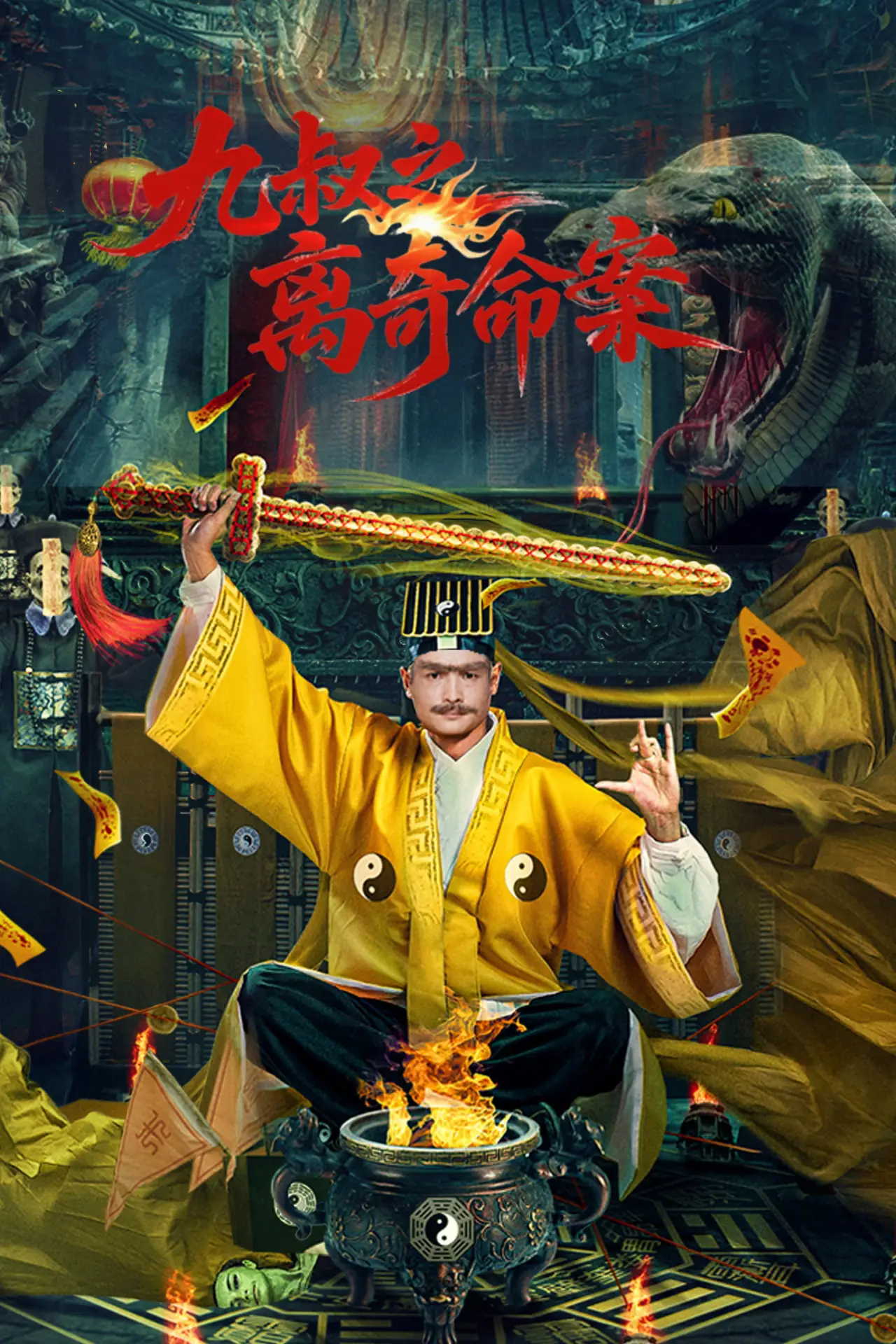 Plakat filmowy "九叔之离奇命案"