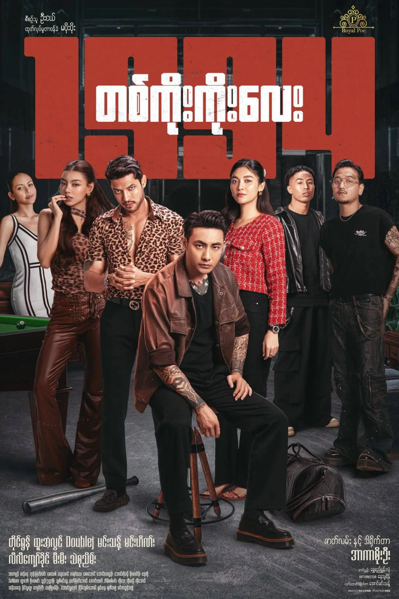 Plakat filmowy "1994"