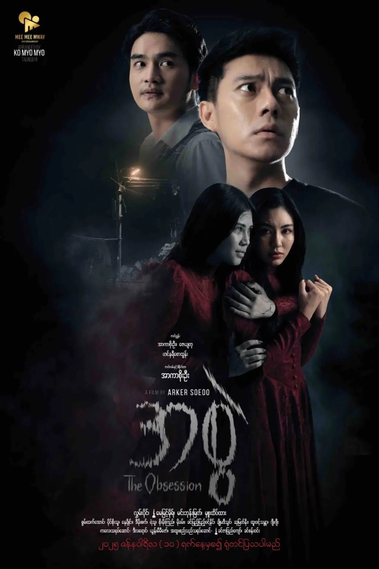 Plakat filmowy "The Obsession"