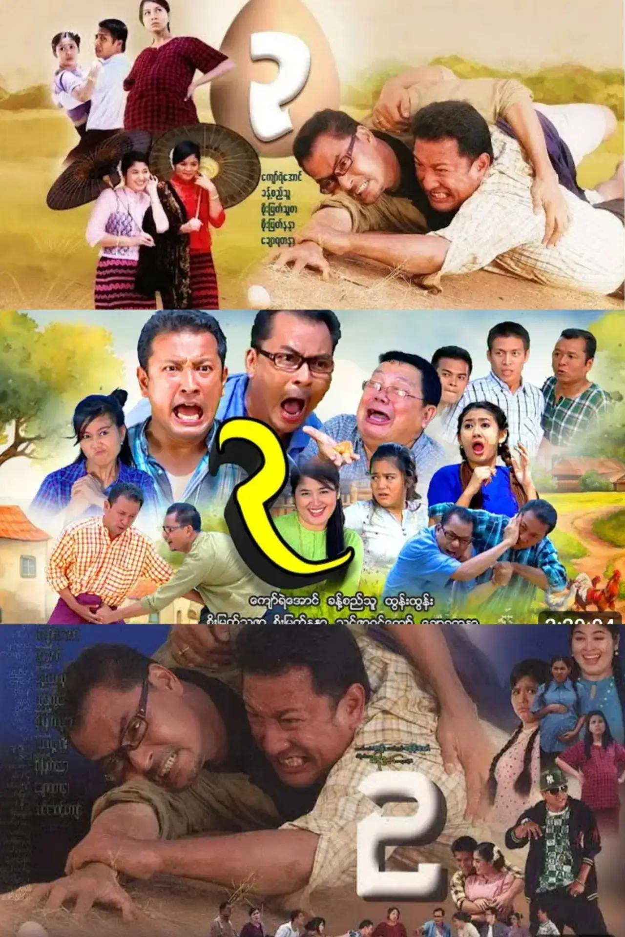 Plakat filmowy "ဥ"