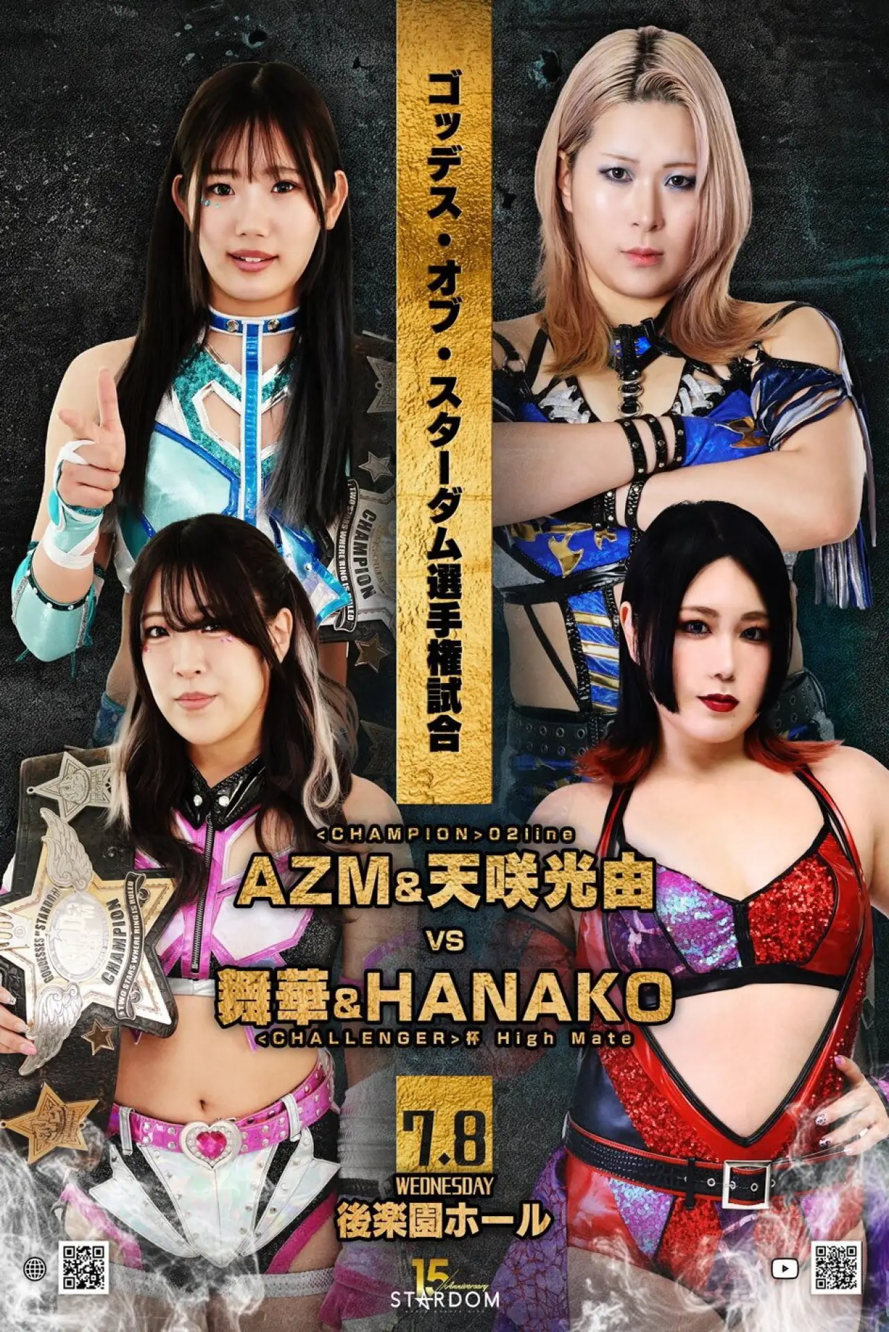 Plakat filmowy "STARDOM NIGHTER in KORAKUEN 2026 July"