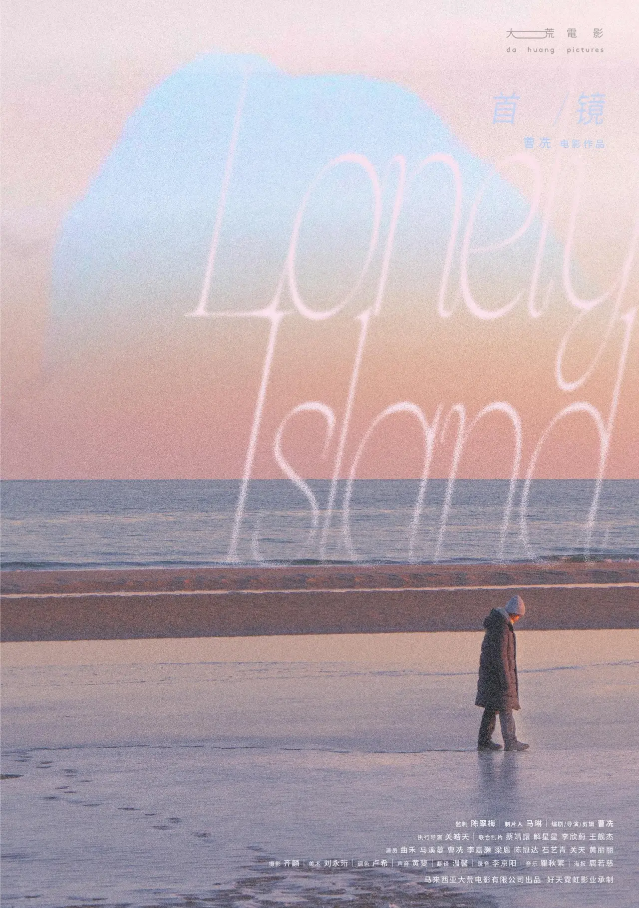 Plakat filmowy "首镜"