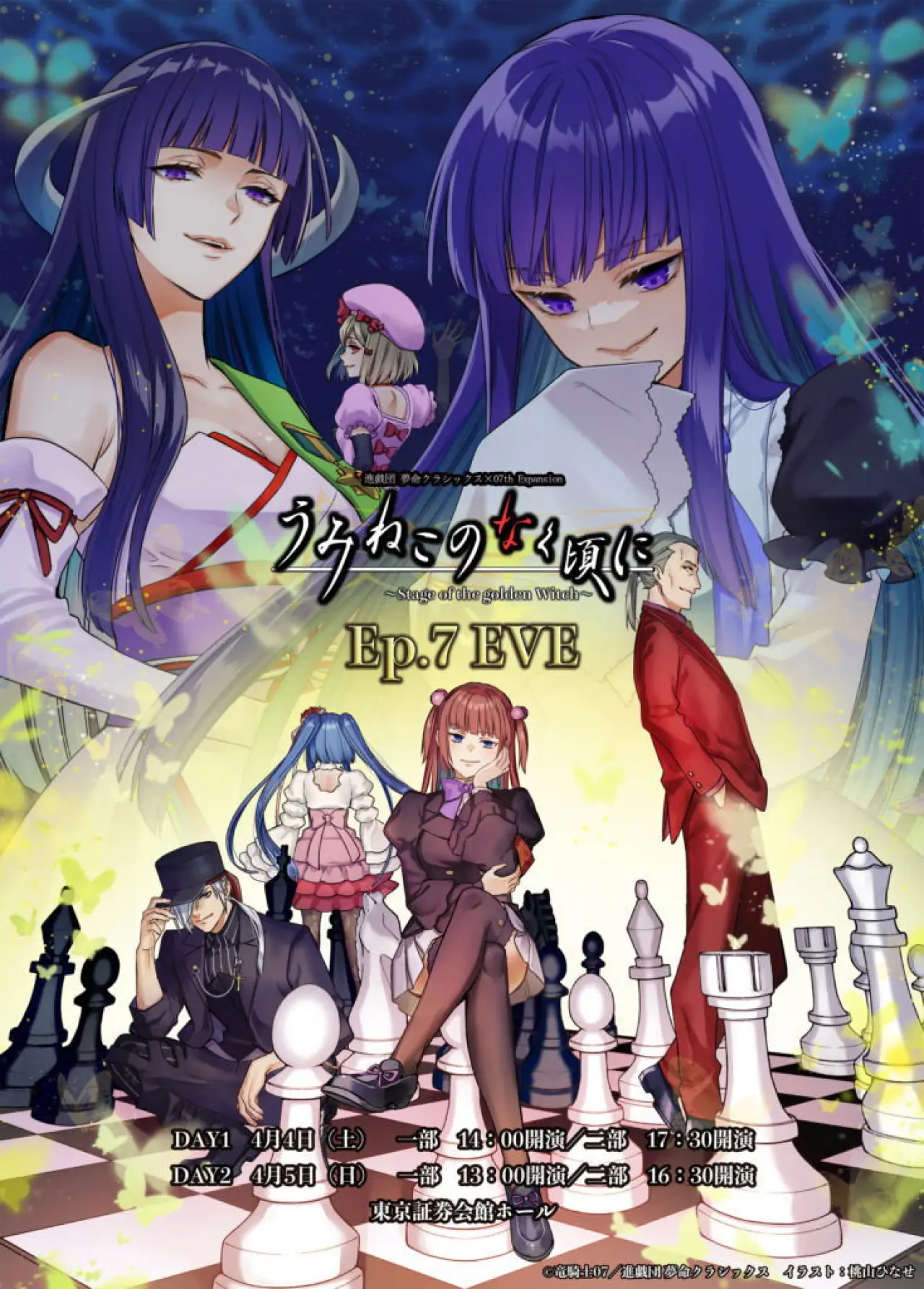 Plakat filmowy "うみねこのなく頃に～Stage of the golden Witch～ Episode 7"