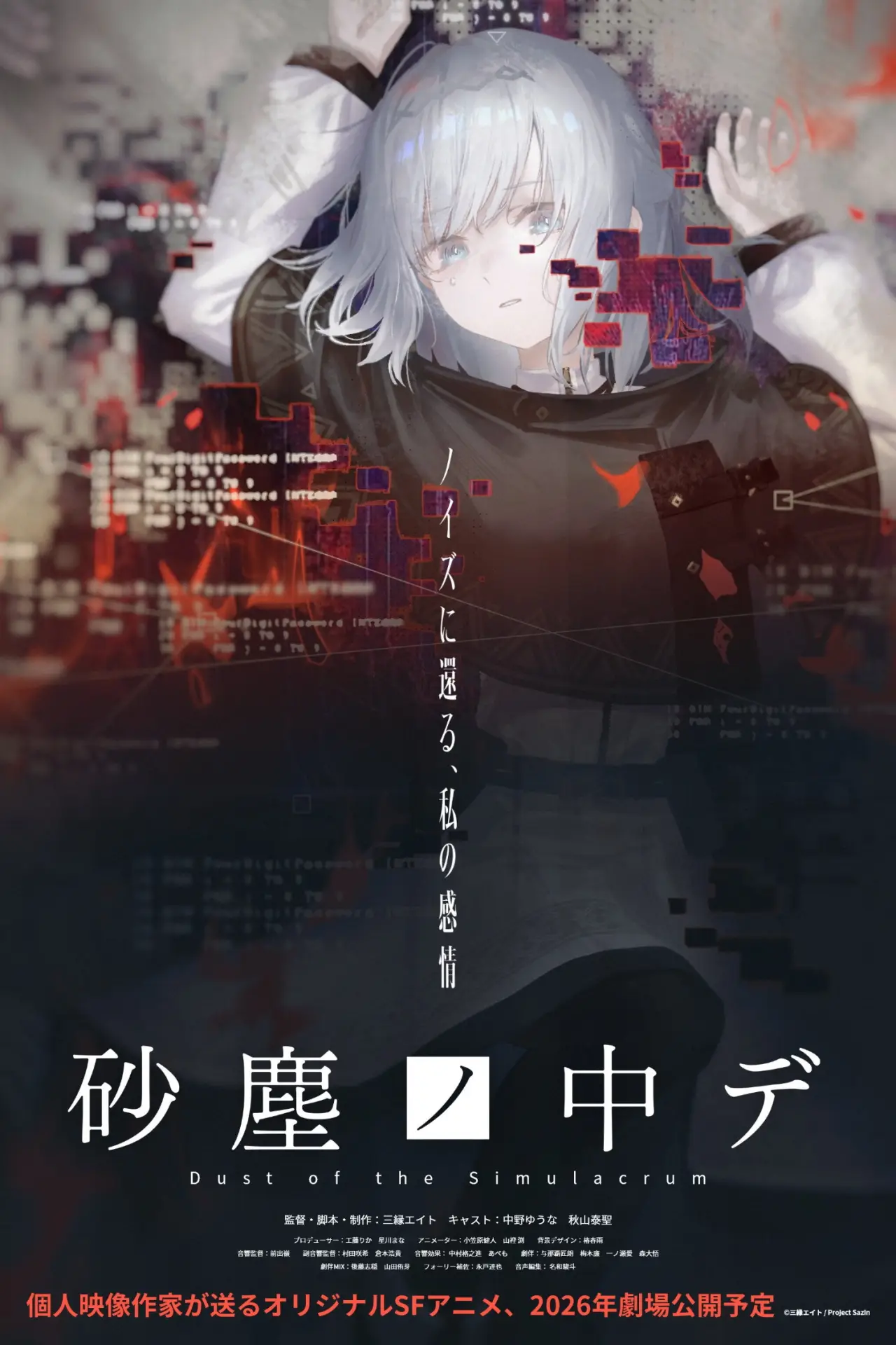 Plakat filmowy "砂塵ノ中デ"