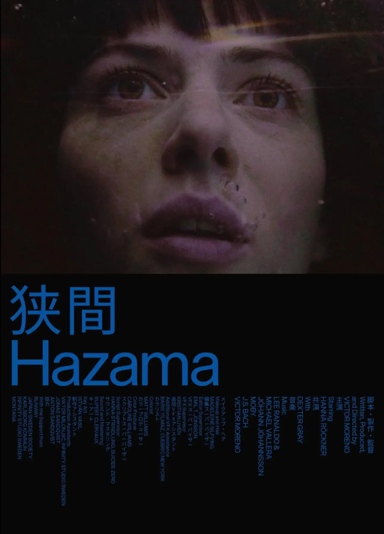Plakat filmowy "狭間 Hazama"