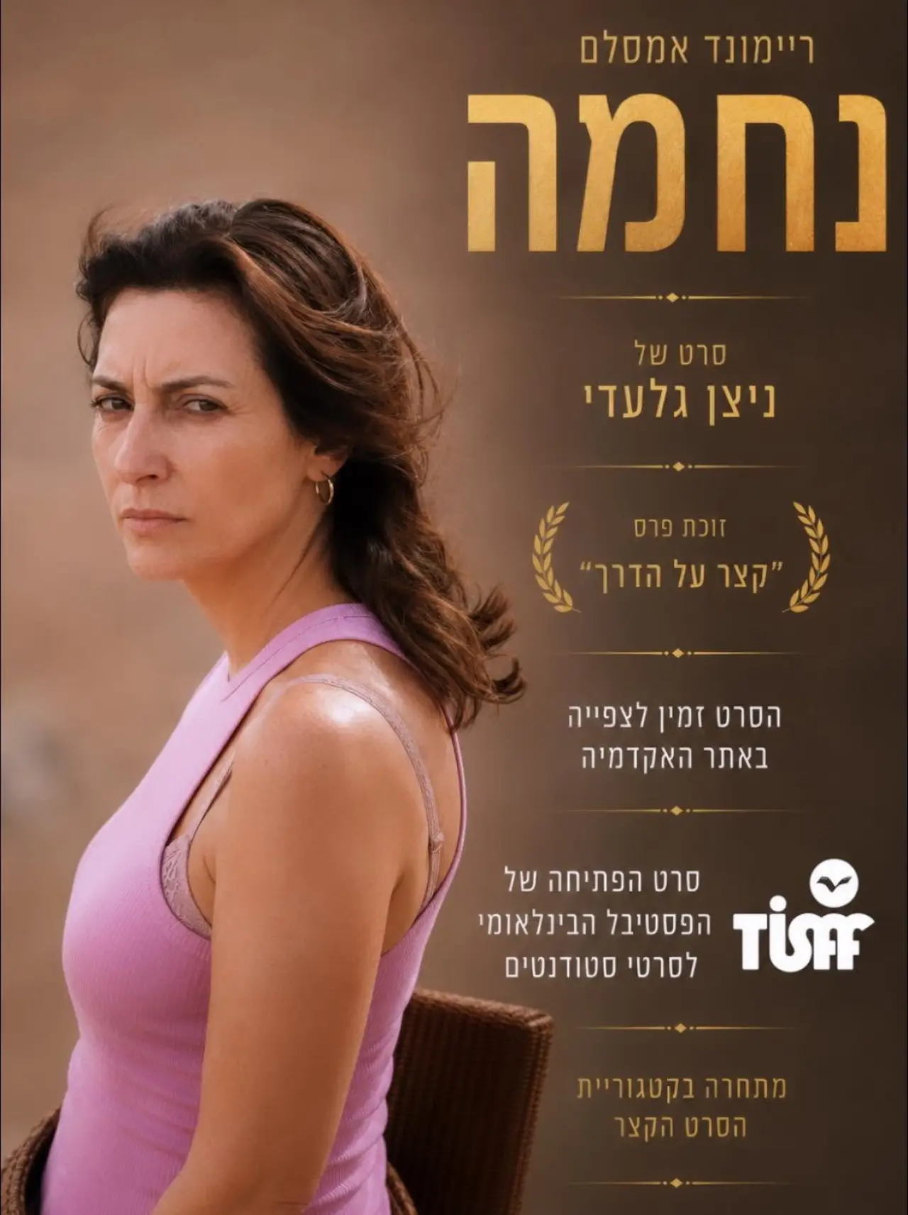 Plakat filmowy "נחמה"