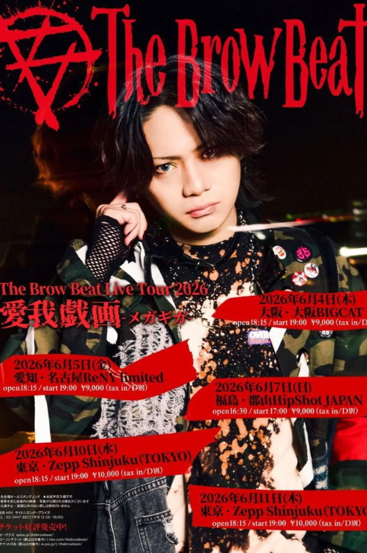 Plakat filmowy "The Brow Beat 2026 Live 「愛我戯画-メガギガ-」"