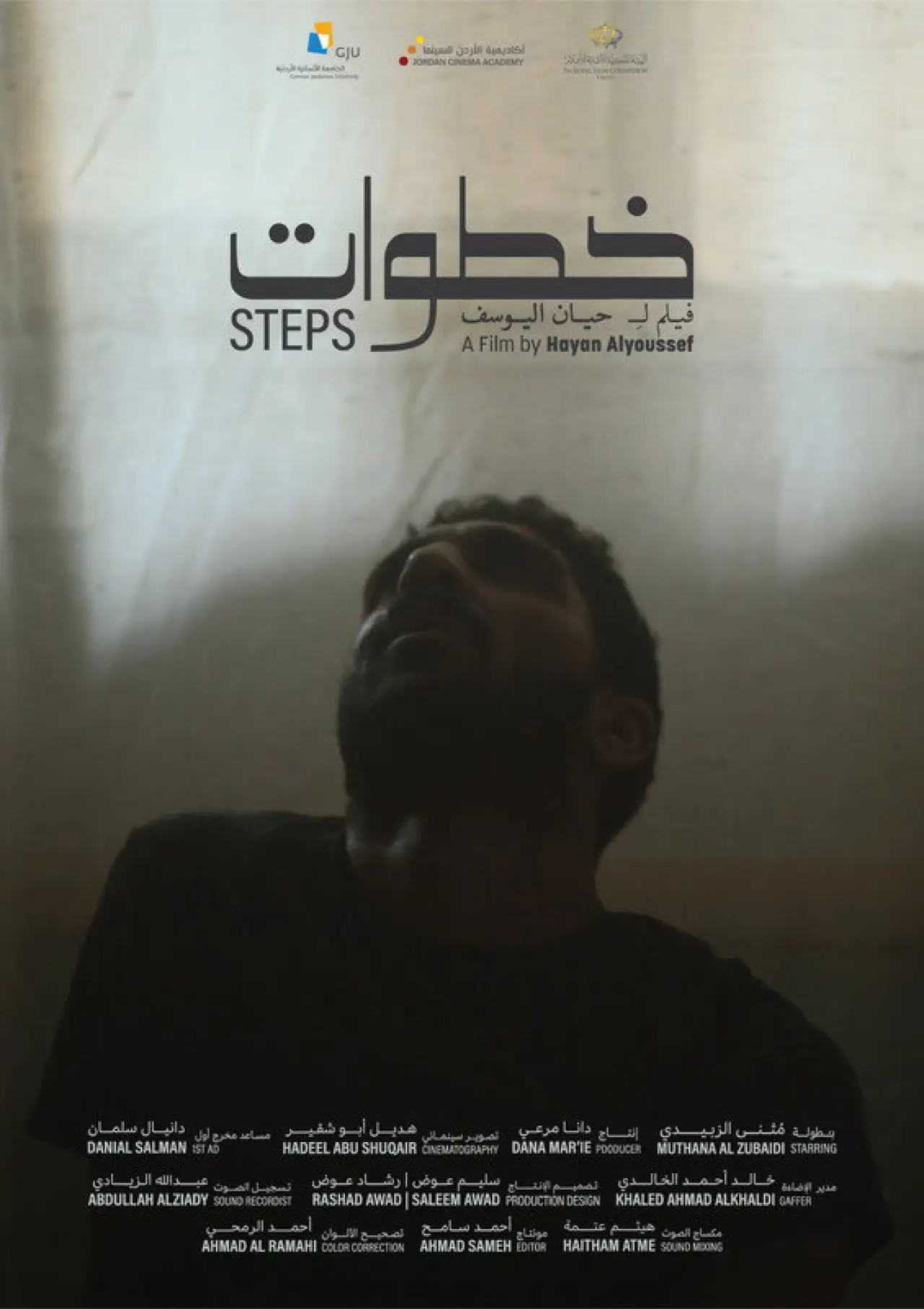 Plakat filmowy "ٍخطوات"