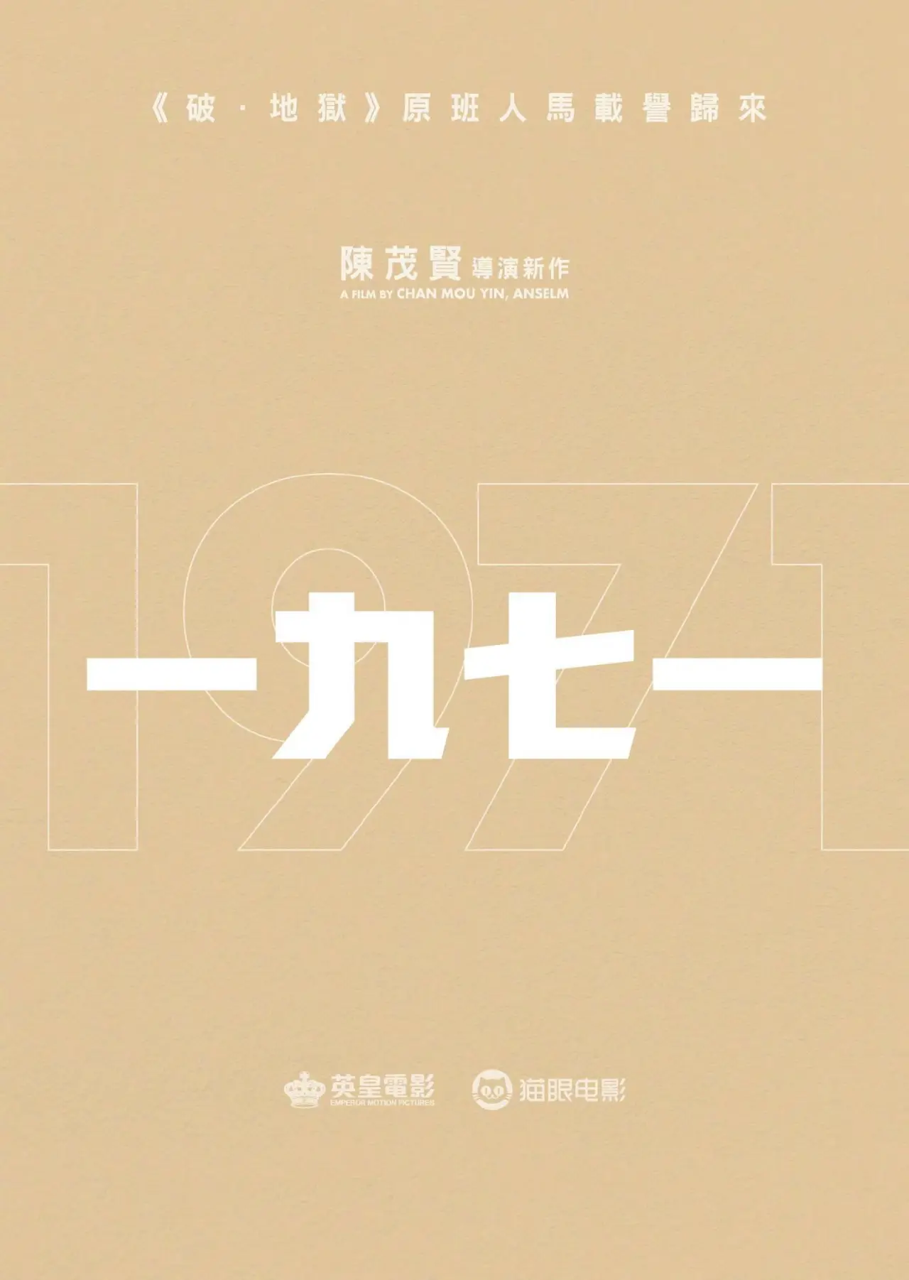 Plakat filmowy "一九七一"
