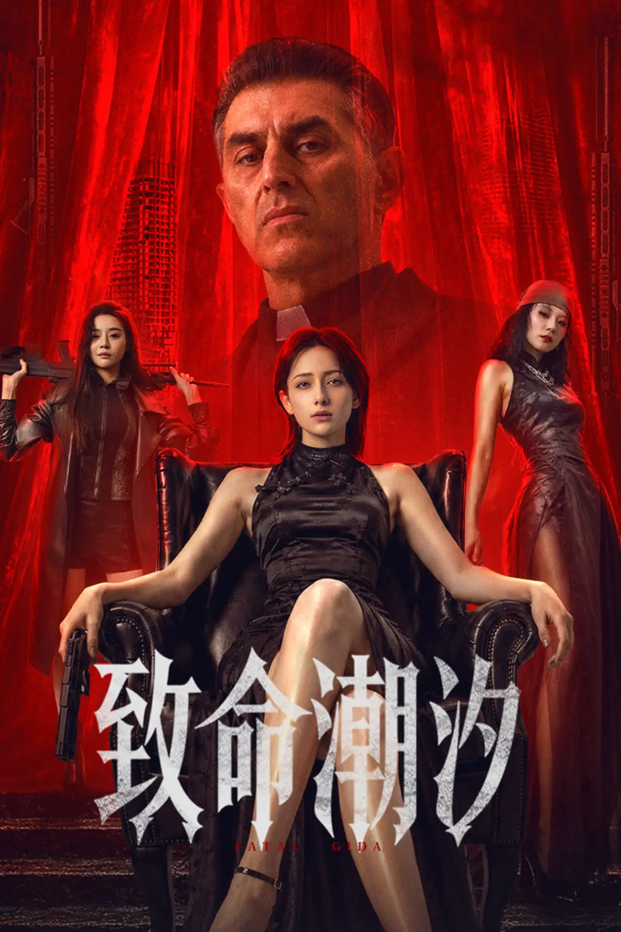 Plakat filmowy "致命潮汐"