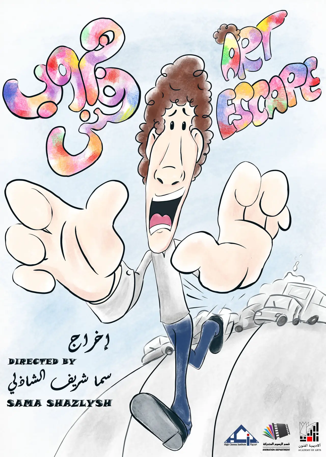 Plakat filmowy "Art Escape -هروب فنى"