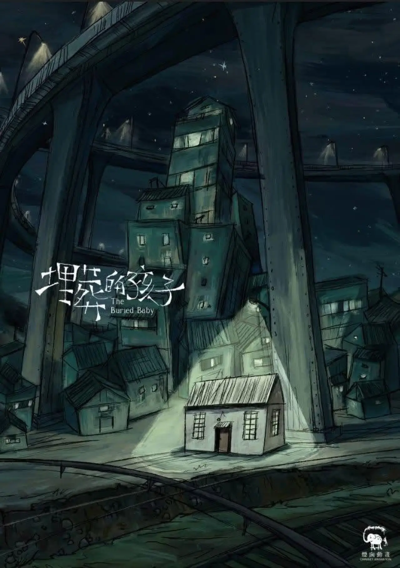 Plakat filmowy "奇談島航：埋葬的孩子"