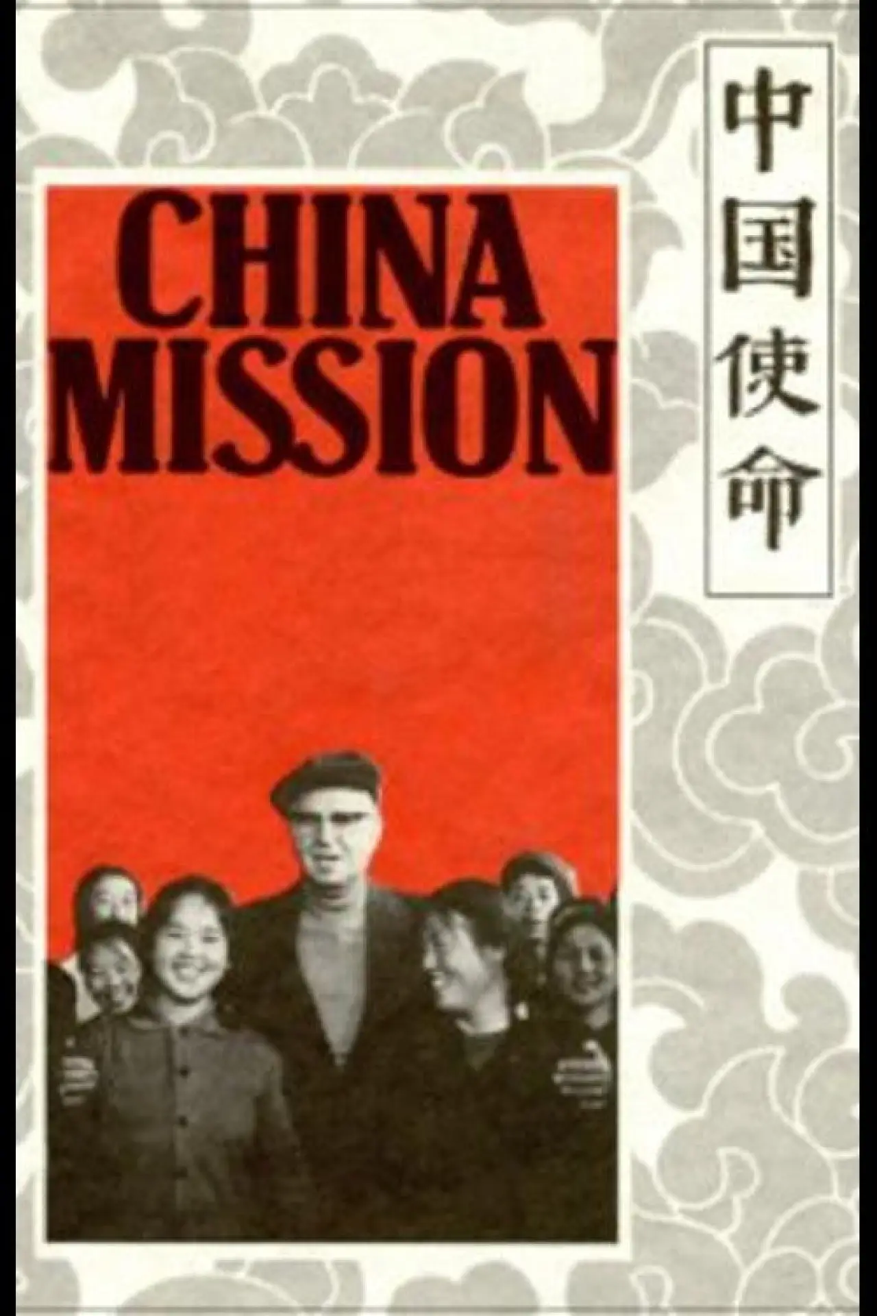 Plakat filmowy "China Mission: The Chester Ronning Story"