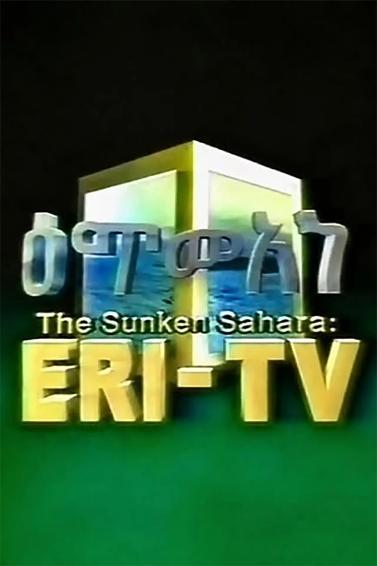 Plakat filmowy "The Sunken Sahara: ERI-TV"