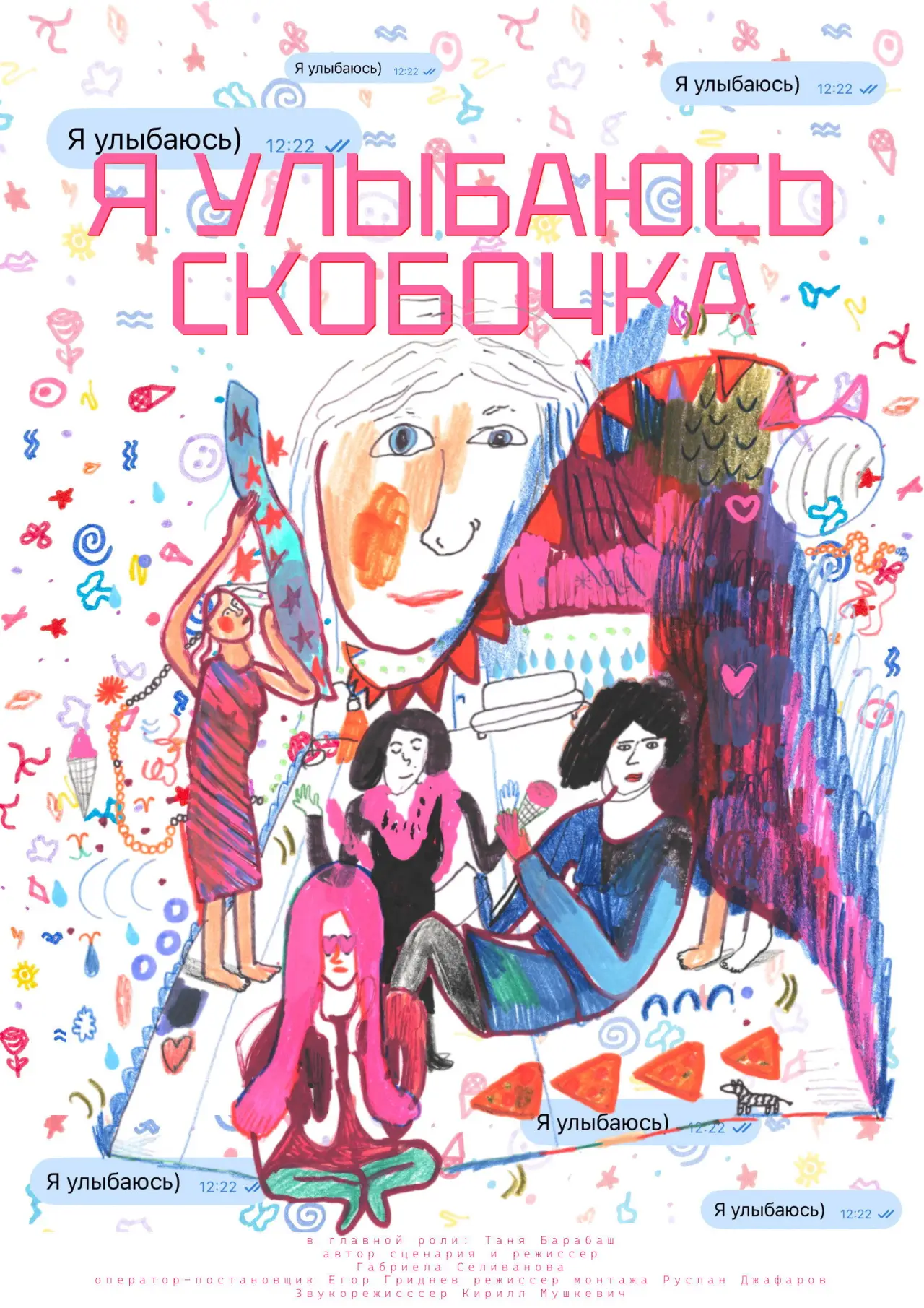 Plakat filmowy "Я улыбаюсь)"