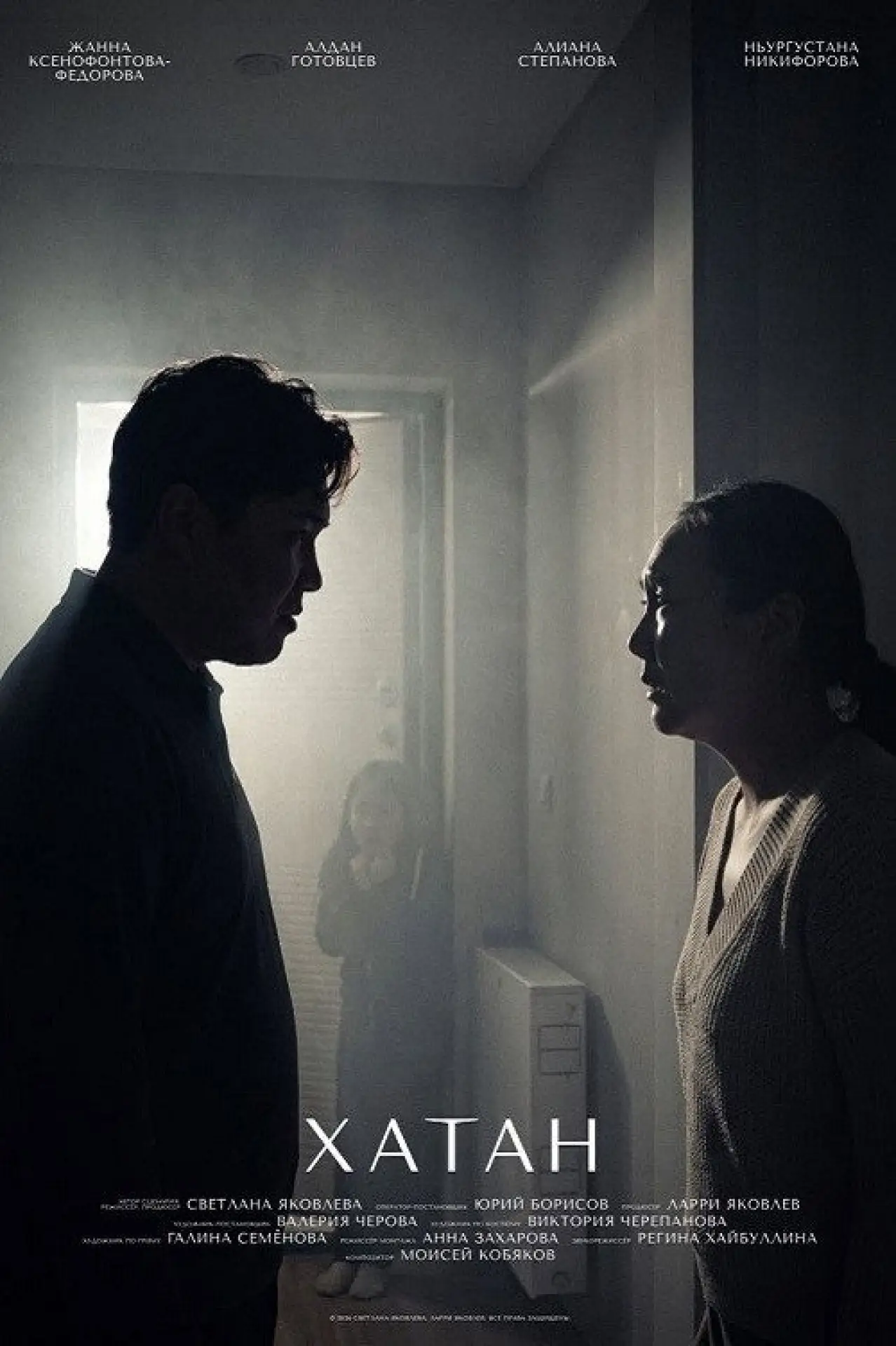 Plakat filmowy "Хатан"